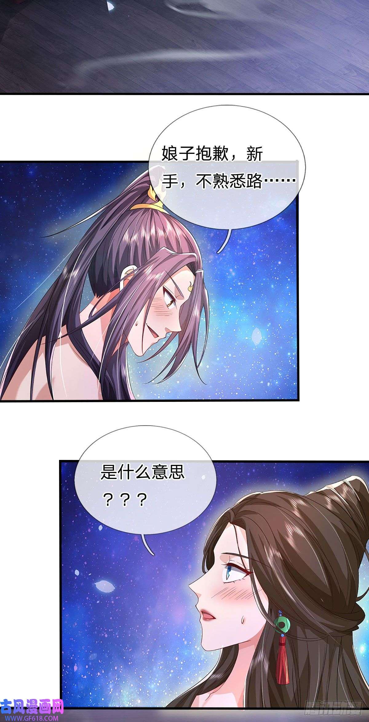 我竟被女魔头豢养了第5话 洞房花烛之夜