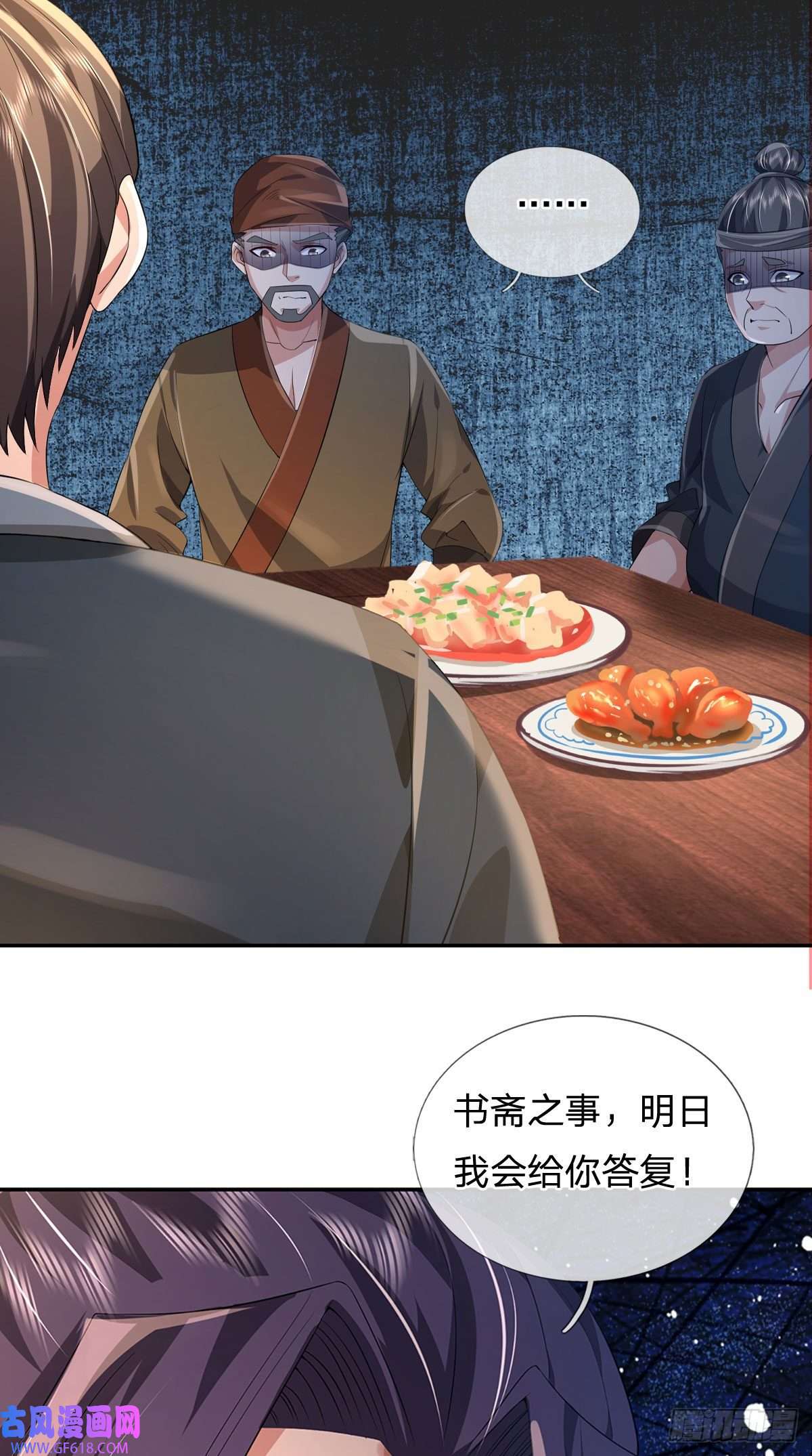 我竟被女魔头豢养了第5话 洞房花烛之夜