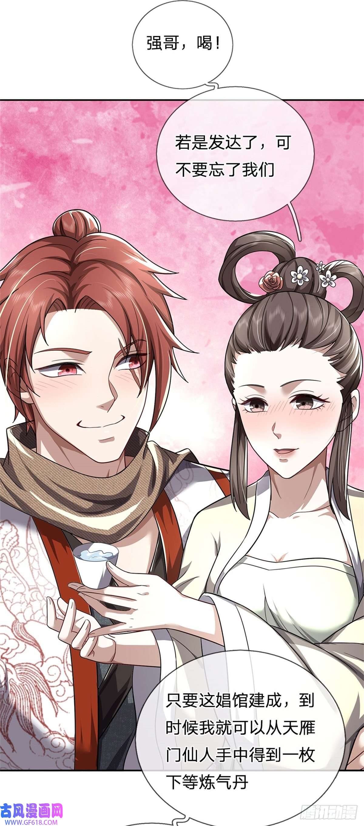 我竟被女魔头豢养了第6话 妄想终成泡影