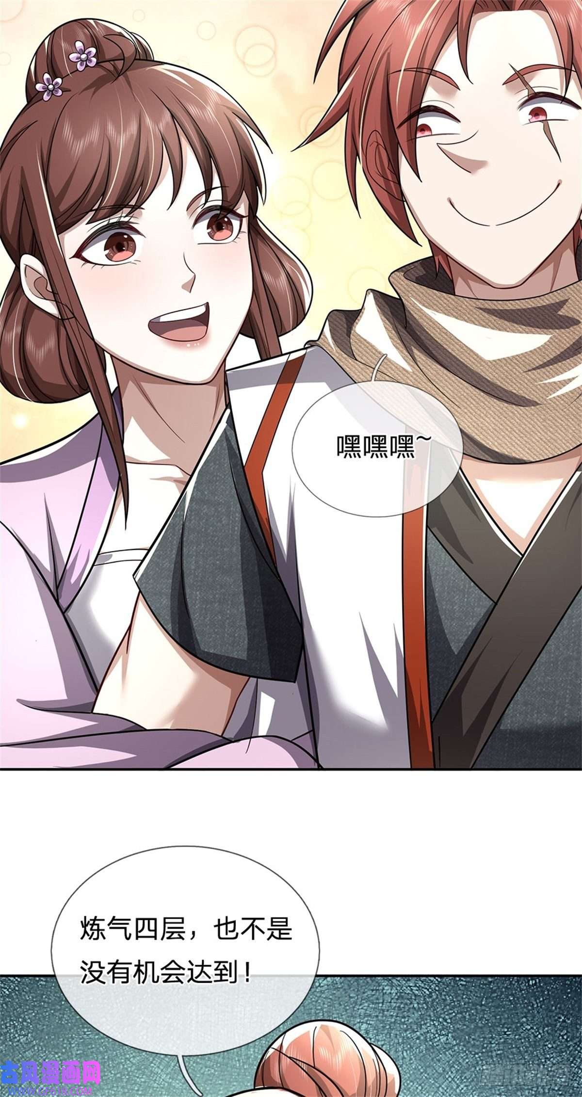 我竟被女魔头豢养了第6话 妄想终成泡影