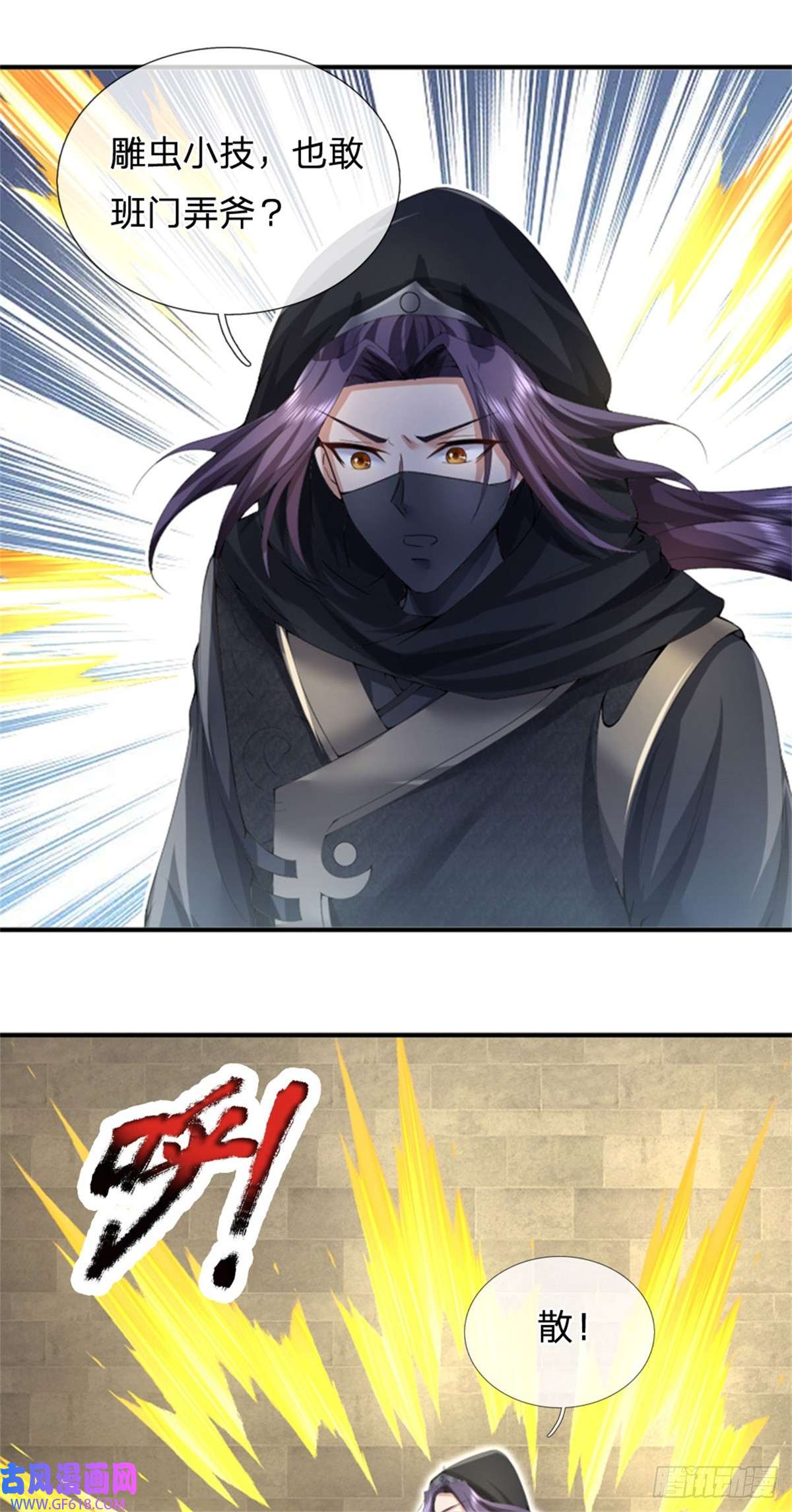 我竟被女魔头豢养了第7话 狭路相逢不识