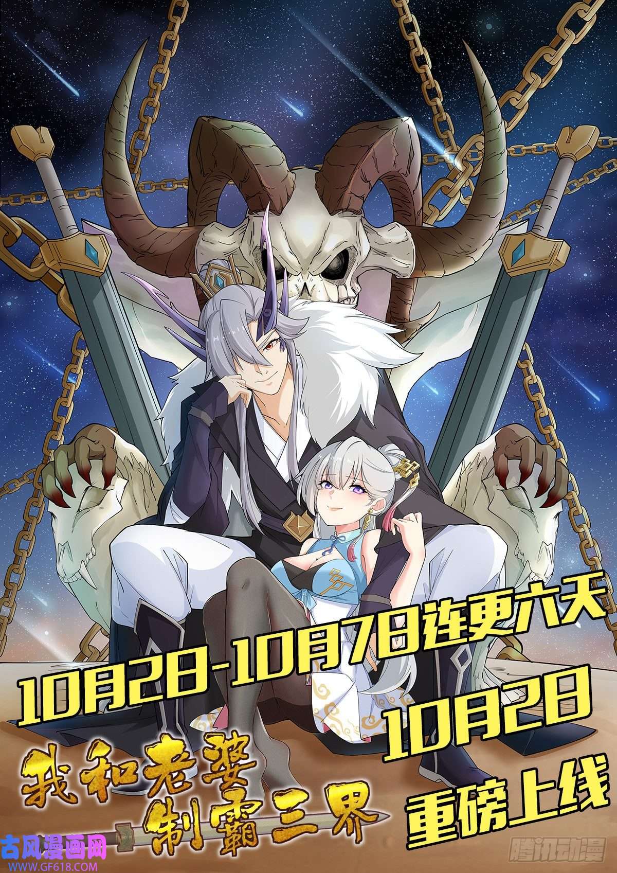 我和老婆制霸三界预告