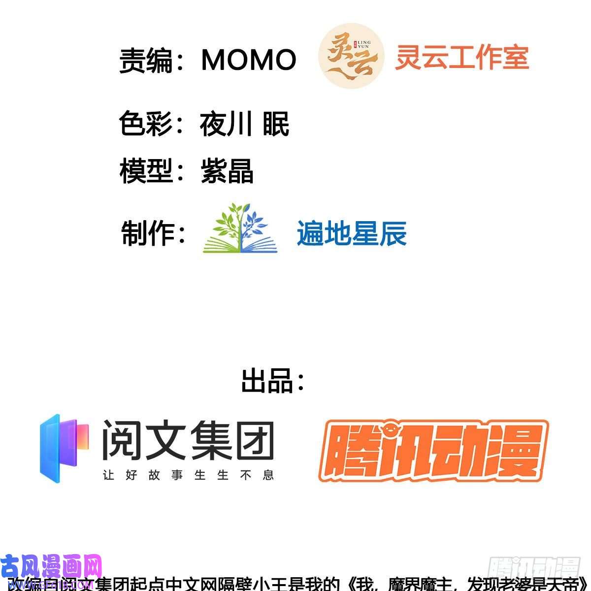 我和老婆制霸三界干掉天帝，娶她转世！