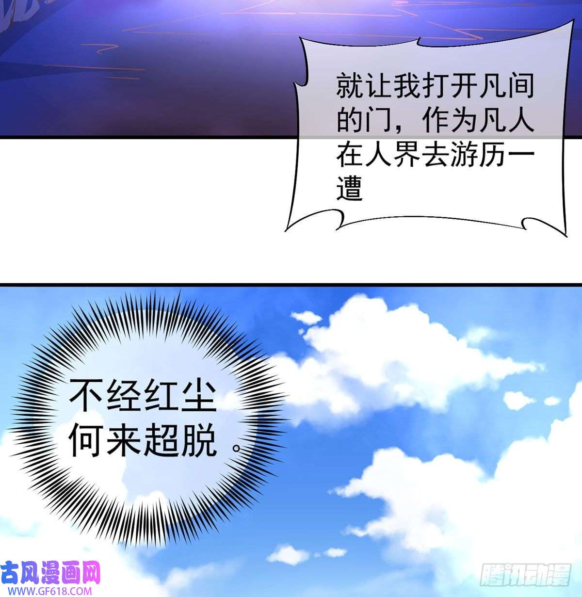 我和老婆制霸三界干掉天帝，娶她转世！