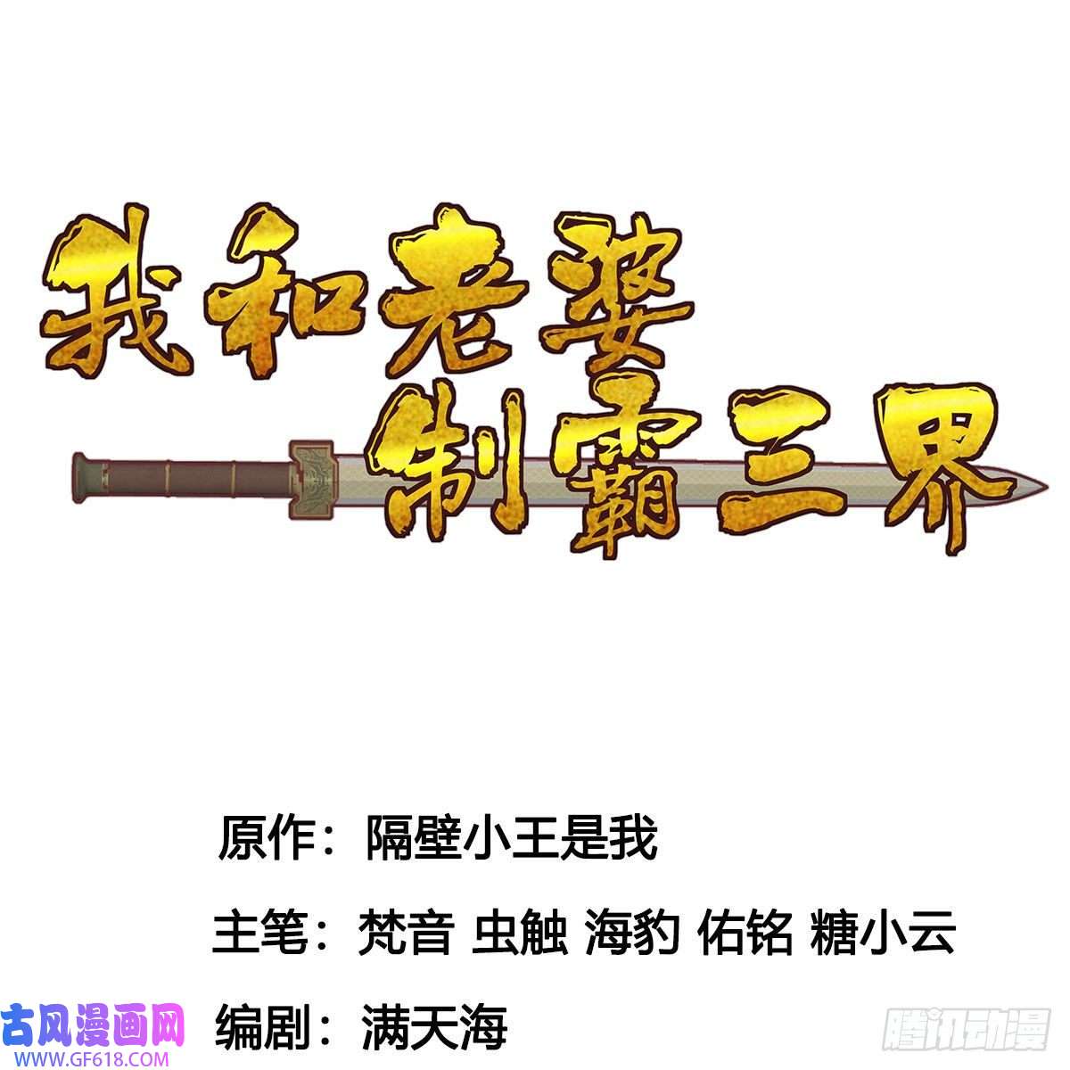 我和老婆制霸三界封印解亿点点