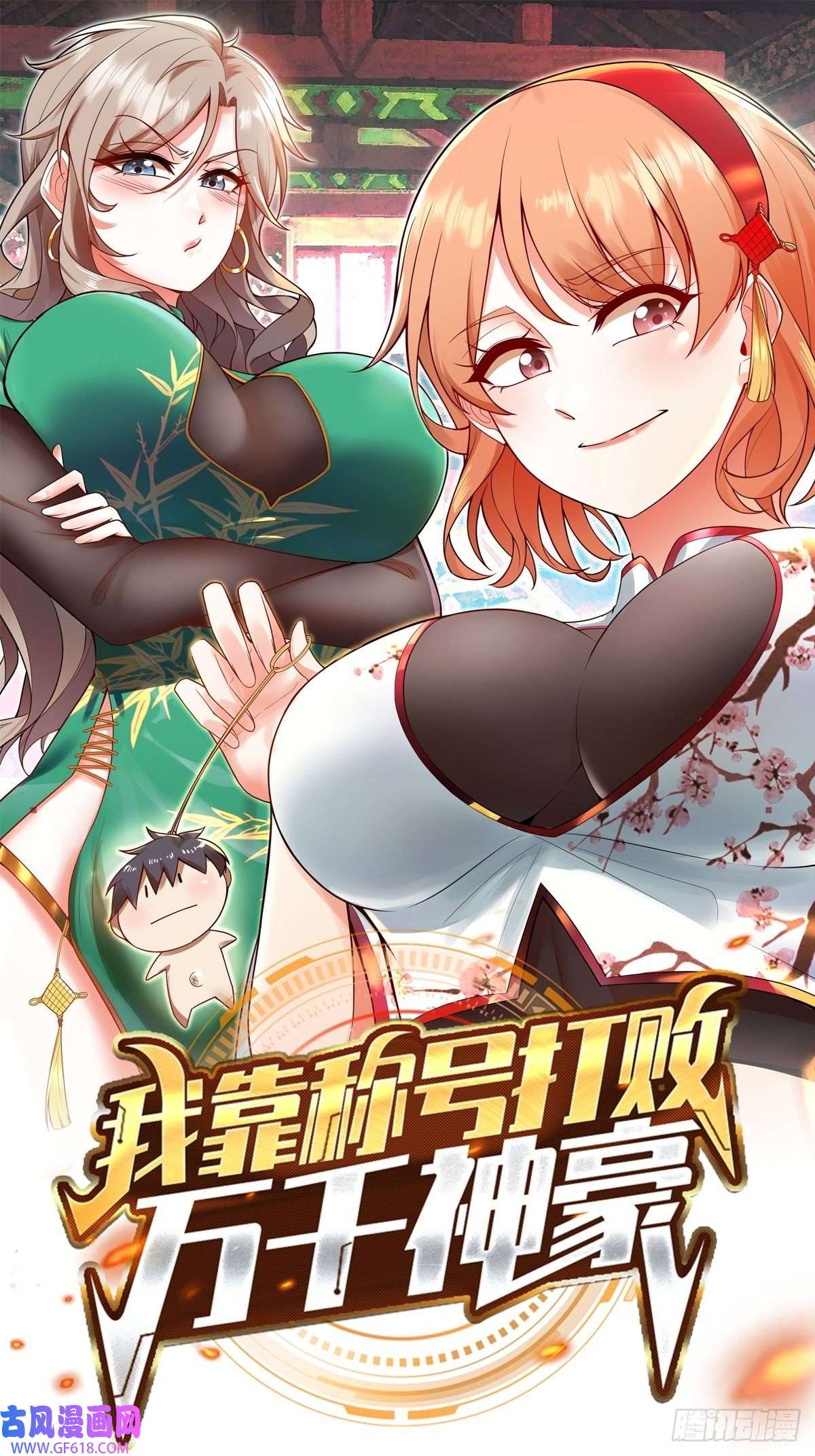 我靠称号系统打败万千神豪3.宗师无敌