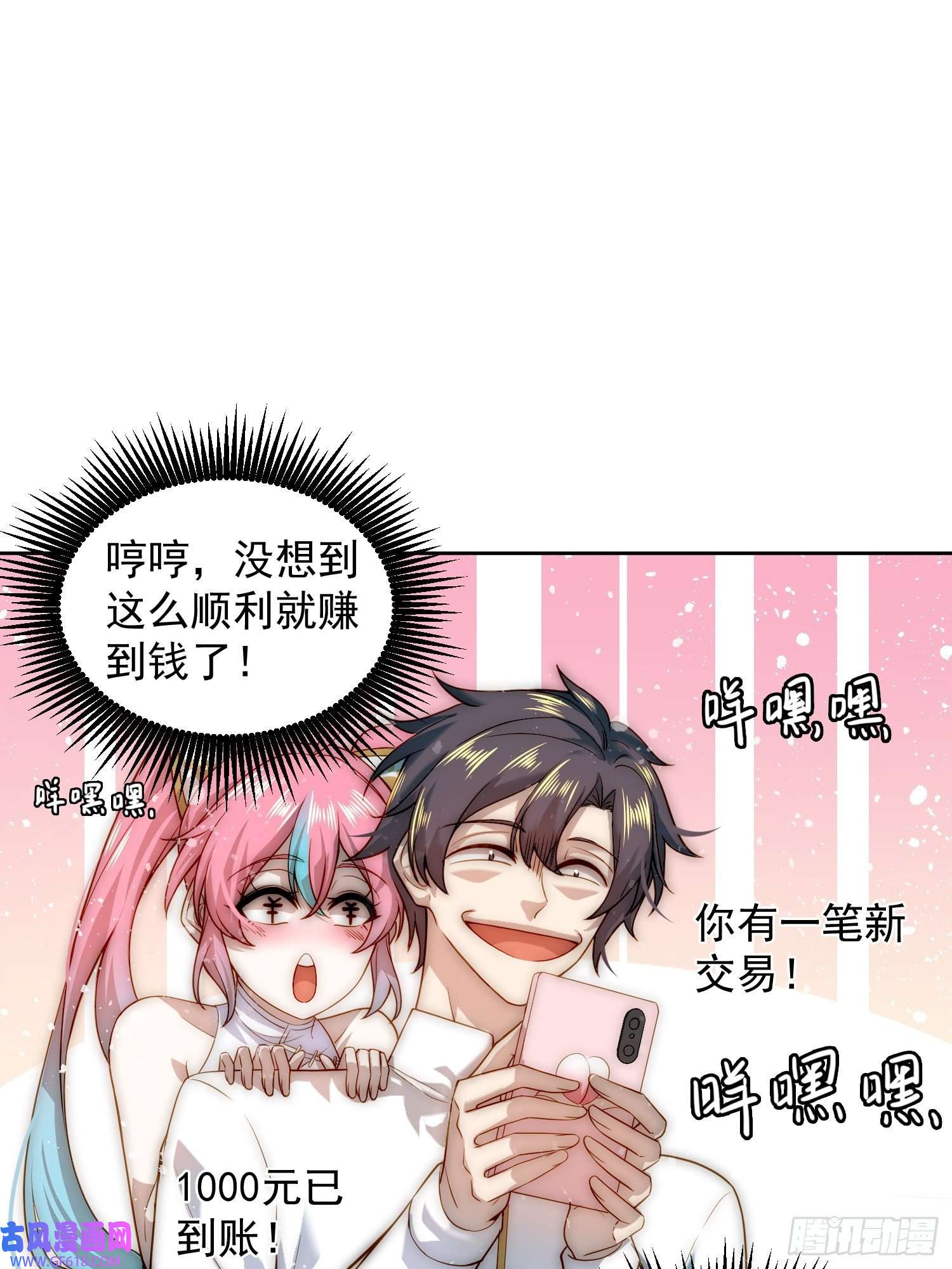 我靠称号系统打败万千神豪6.总裁向我道歉？