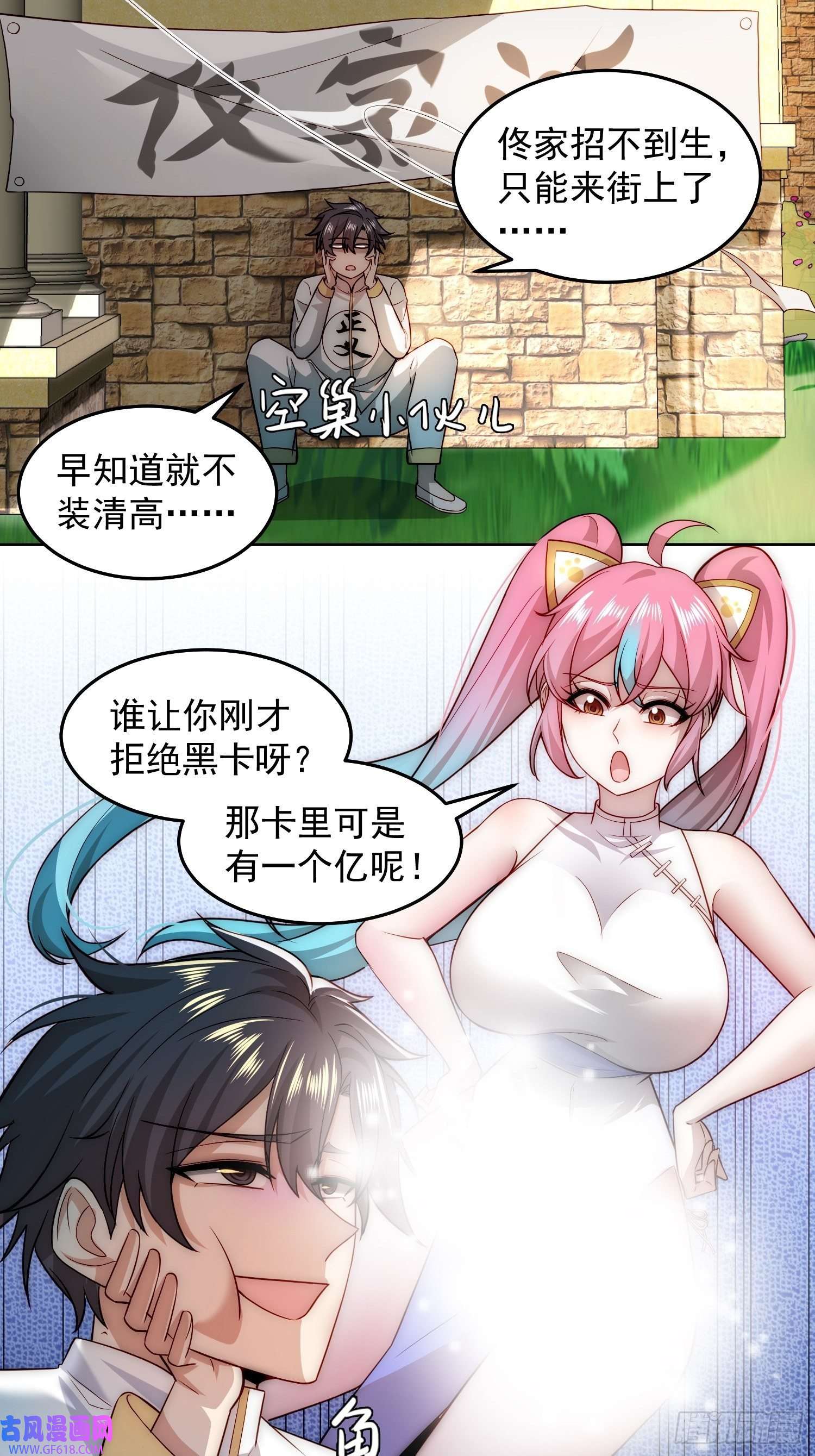 我靠称号系统打败万千神豪6.总裁向我道歉？