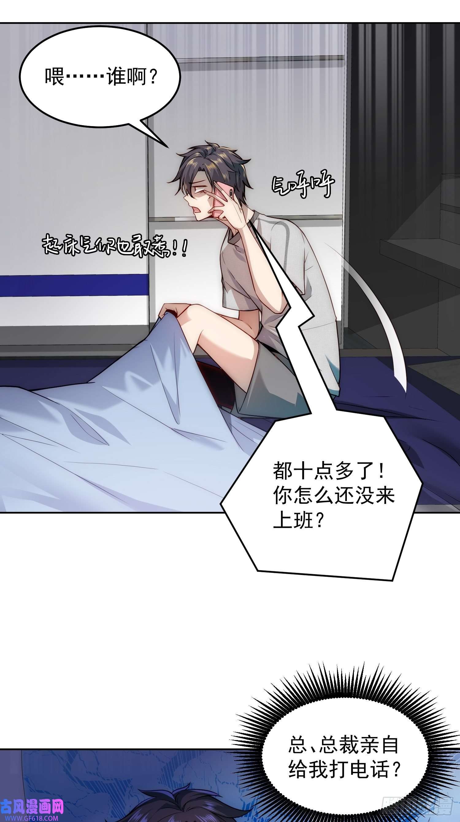 我靠称号系统打败万千神豪6.总裁向我道歉？