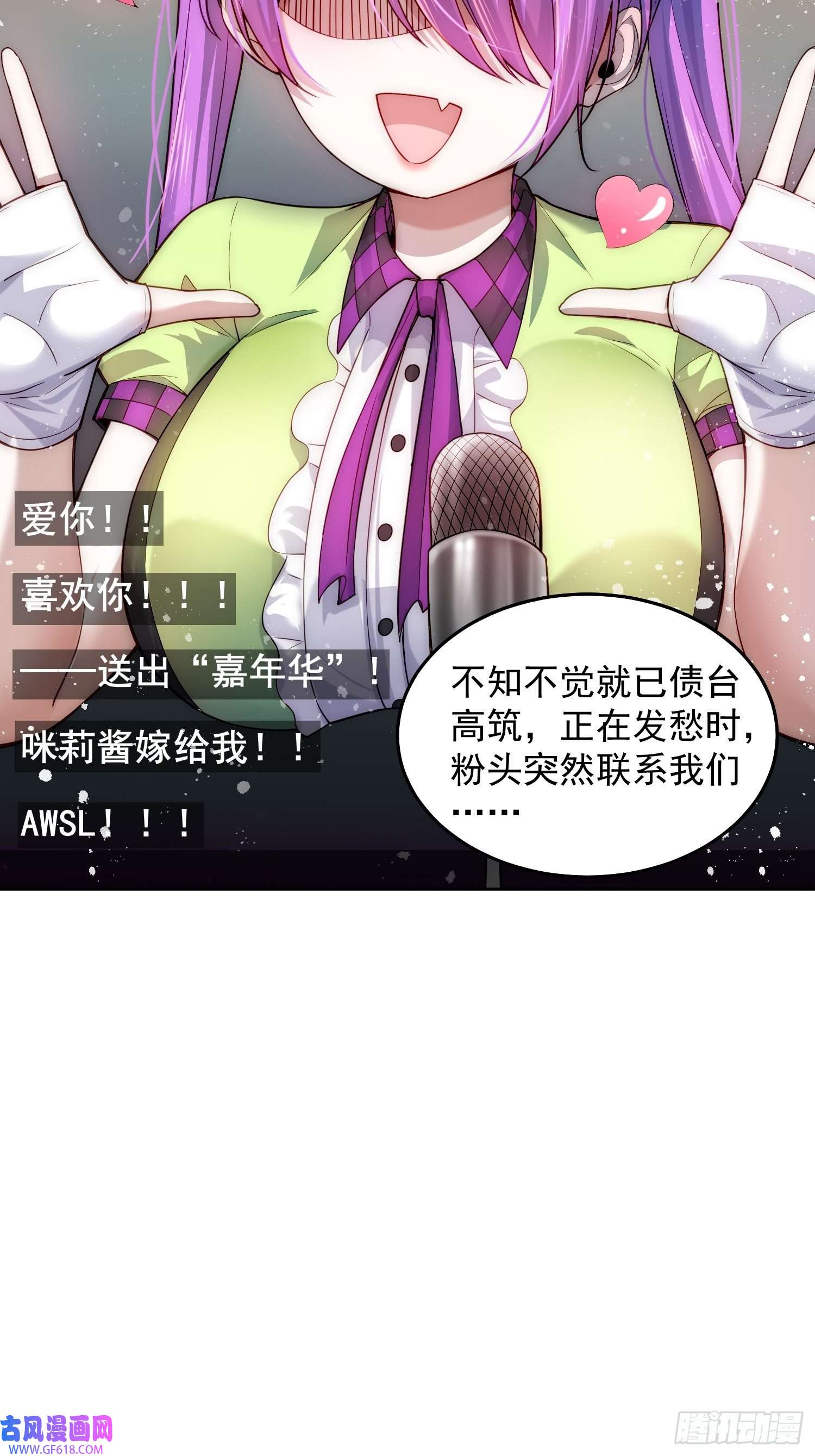 我靠称号系统打败万千神豪7.宅男女神咪莉酱