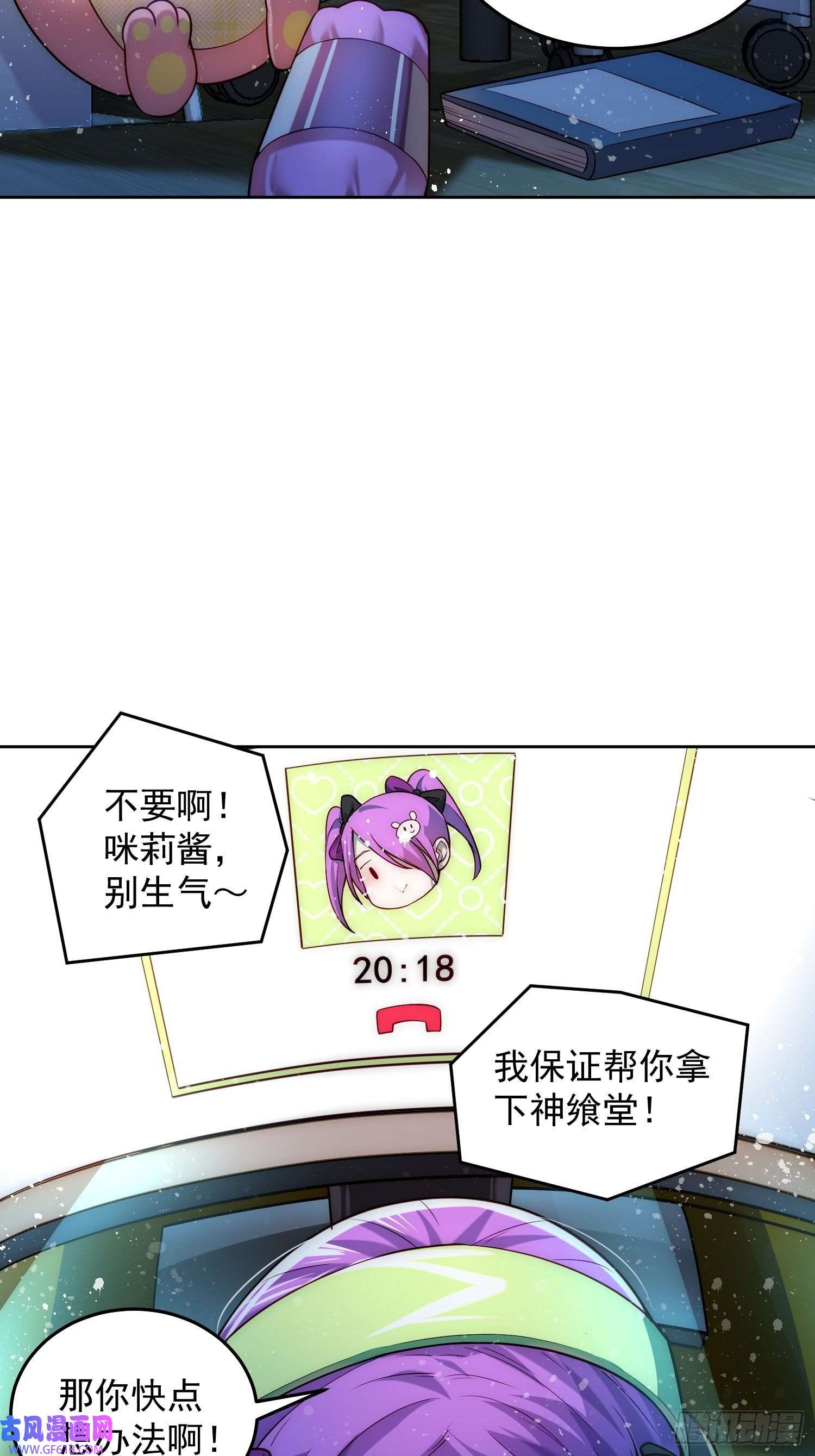 我靠称号系统打败万千神豪7.宅男女神咪莉酱