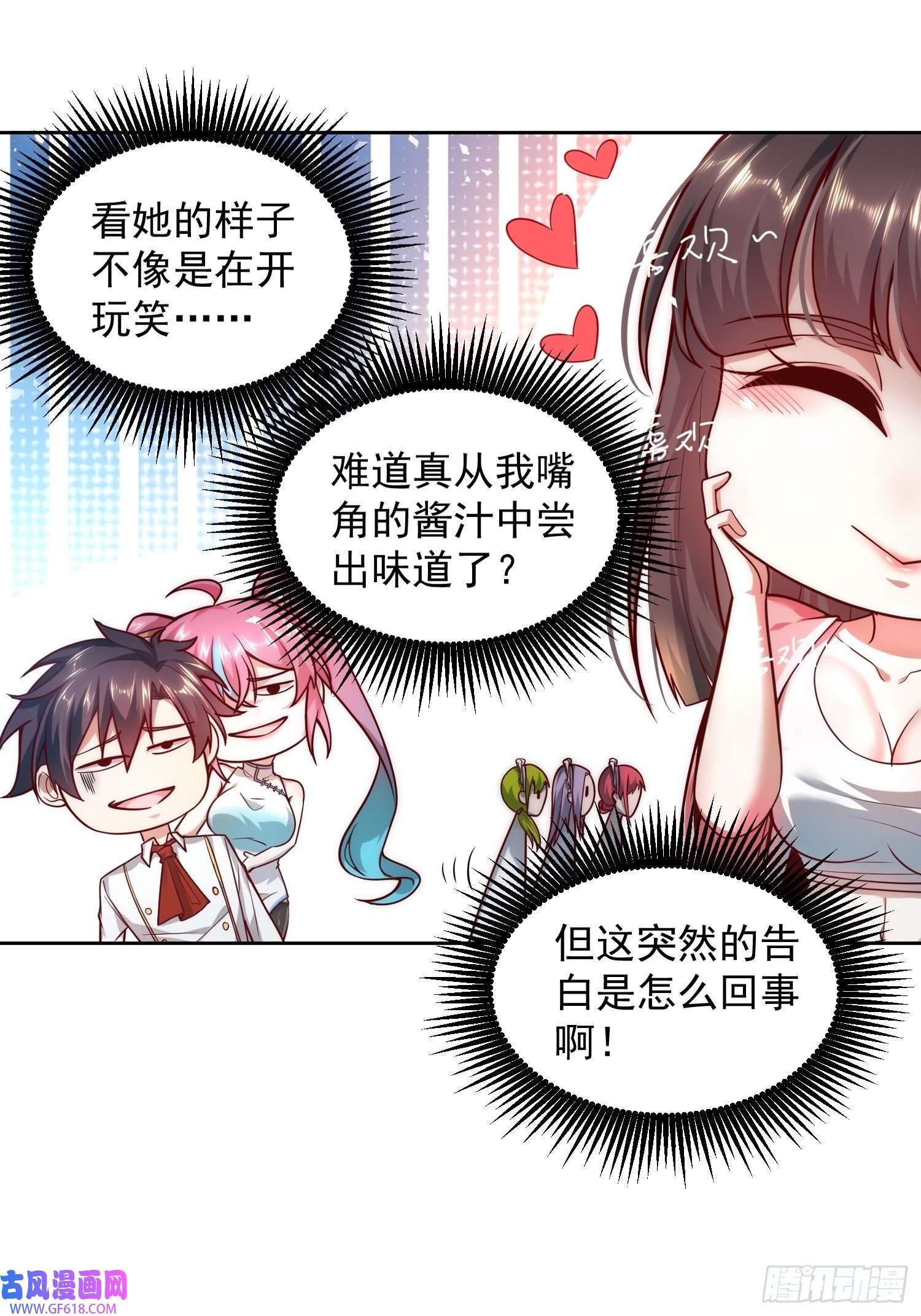 我靠称号系统打败万千神豪9.恋爱的味道