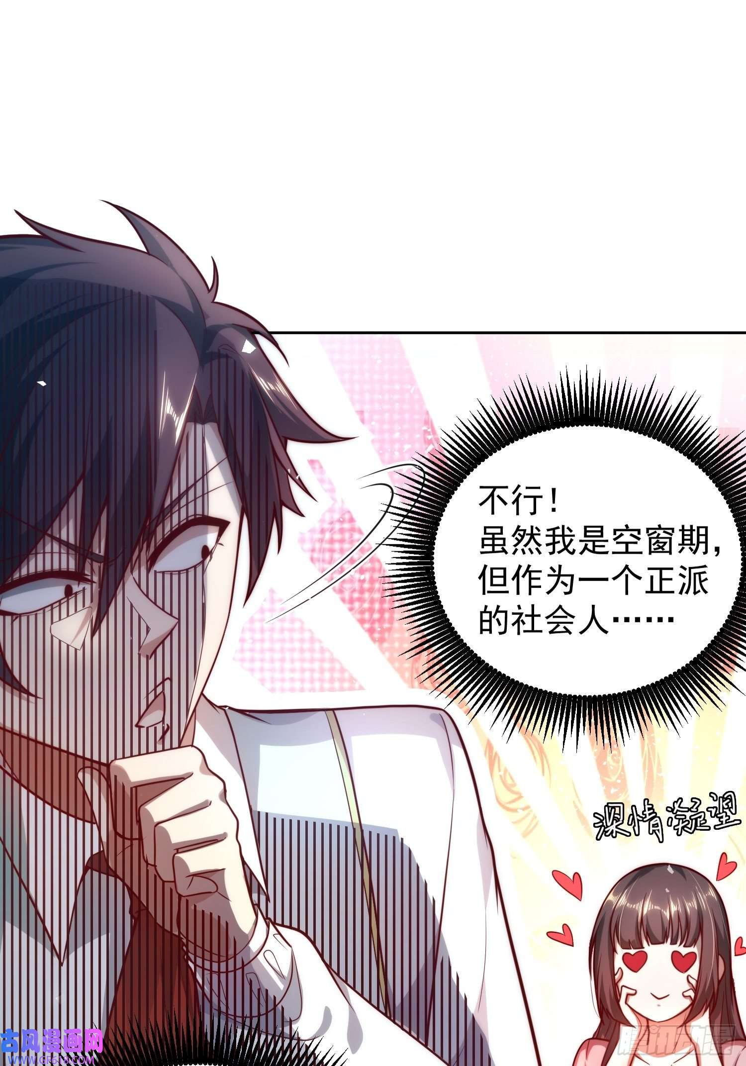 我靠称号系统打败万千神豪9.恋爱的味道