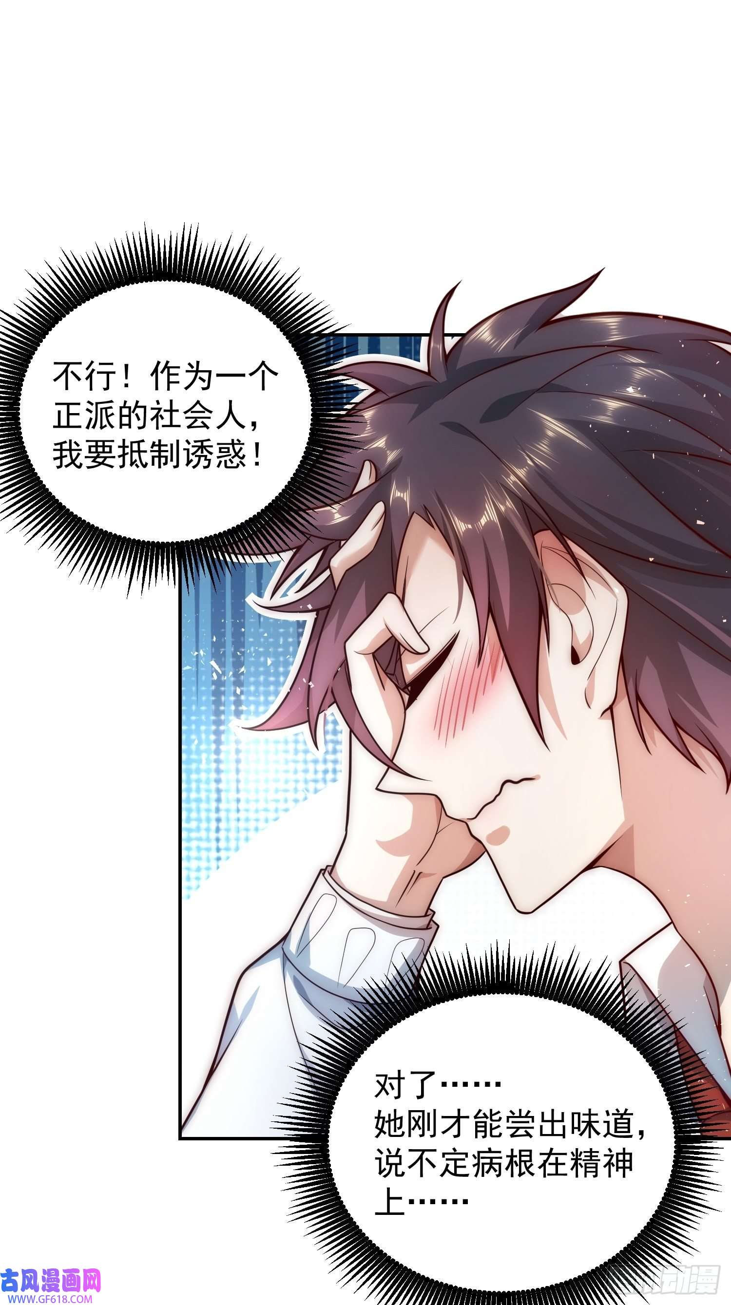 我靠称号系统打败万千神豪9.恋爱的味道