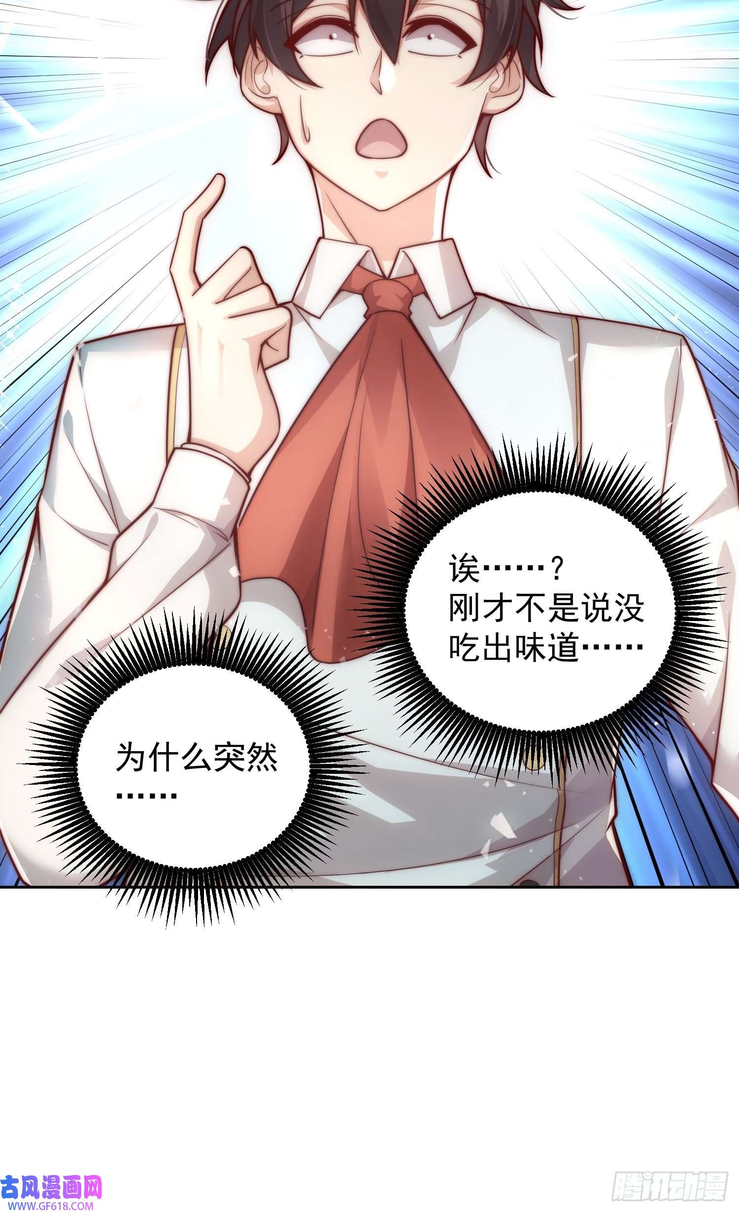 我靠称号系统打败万千神豪9.恋爱的味道