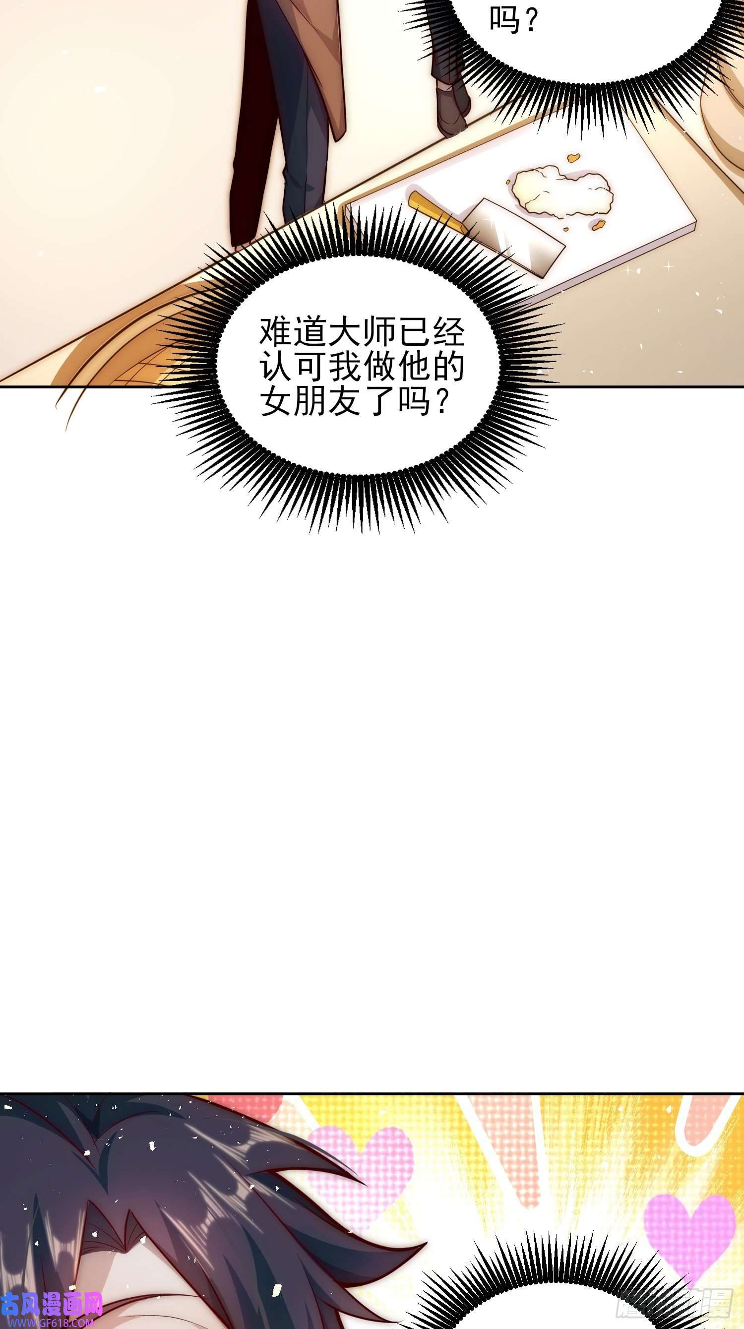 我靠称号系统打败万千神豪10.结婚不就行了吗？