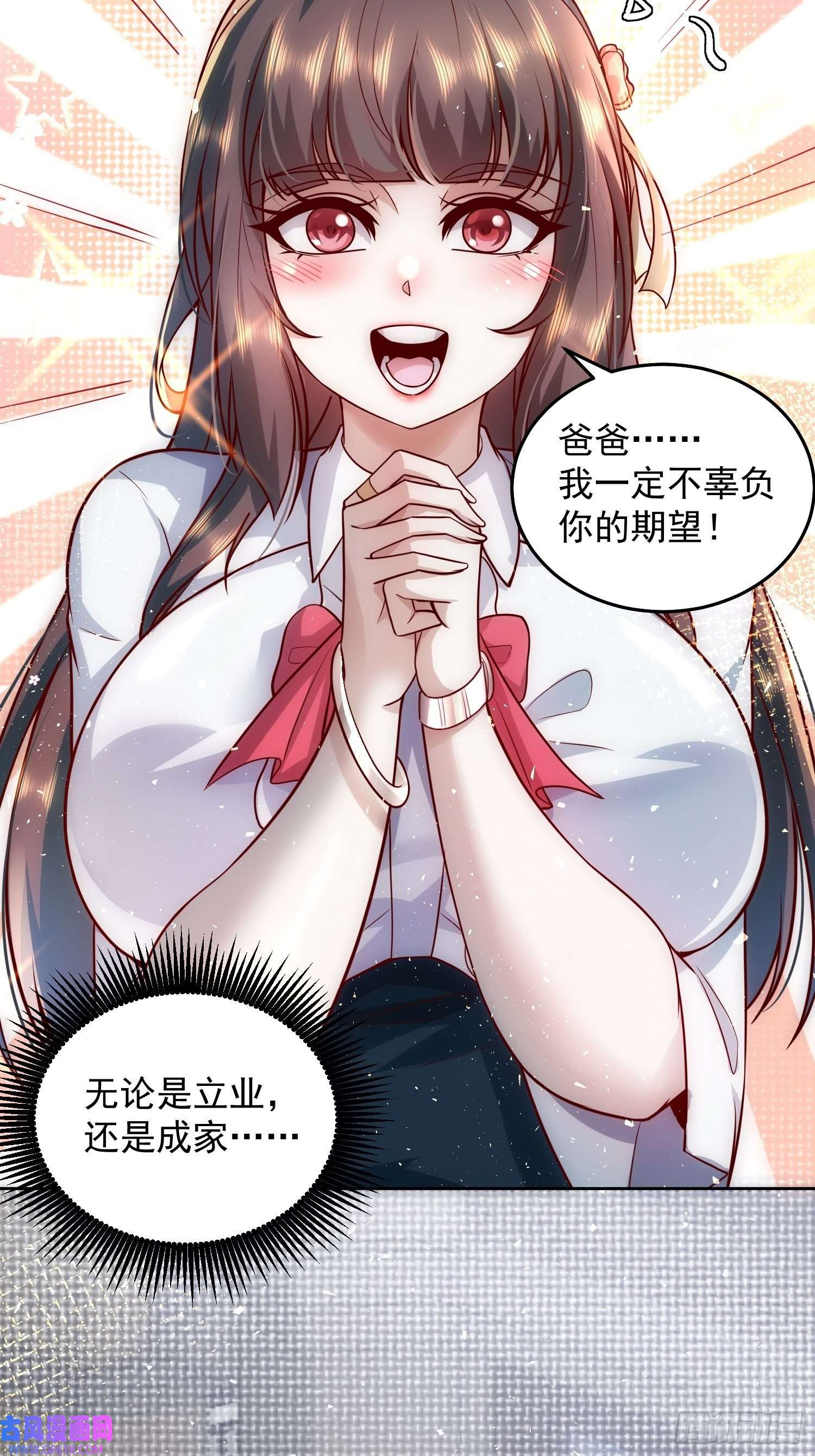 我靠称号系统打败万千神豪11.她的称号是【神】