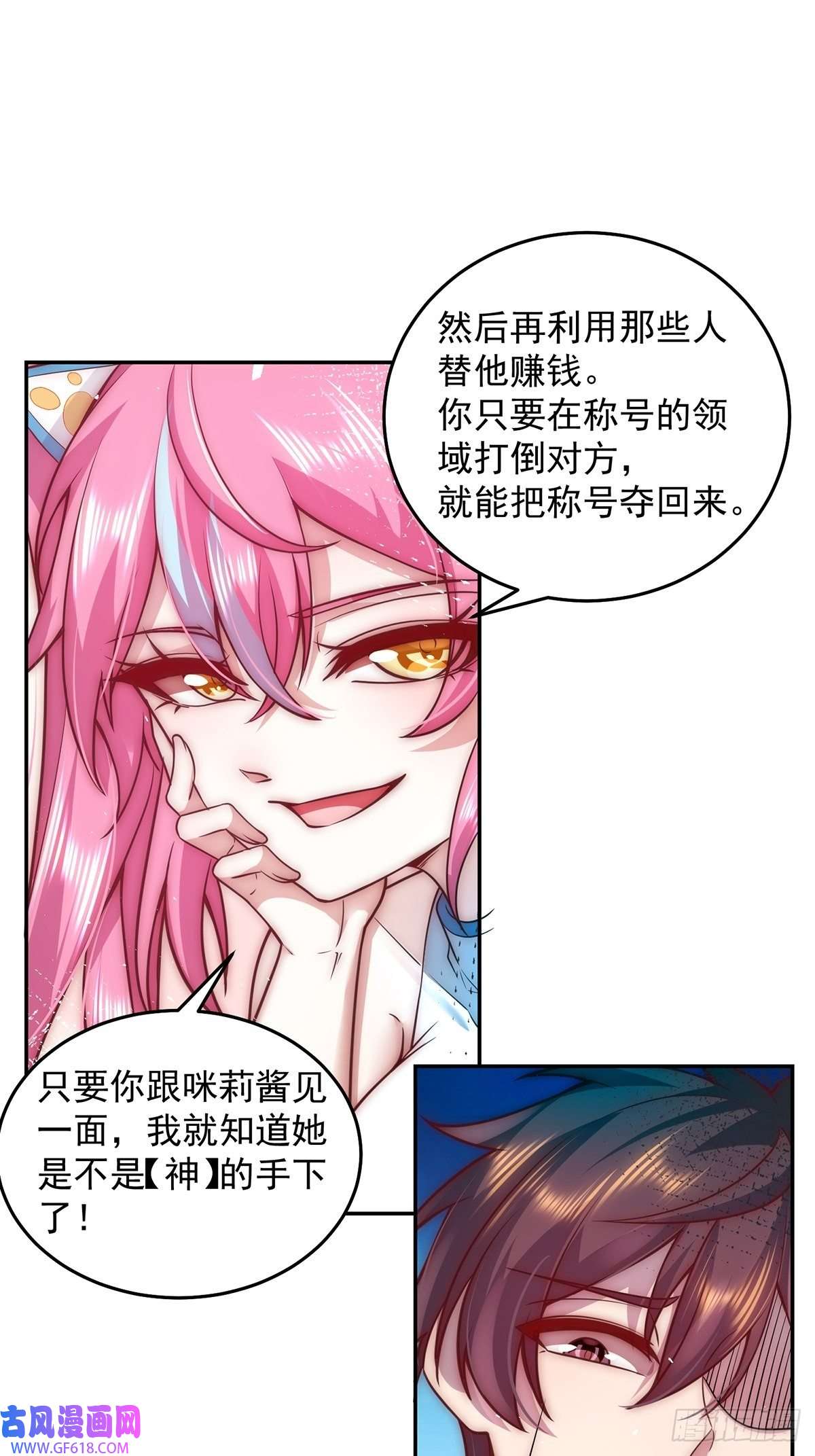 我靠称号系统打败万千神豪12.主播一姐的邀约