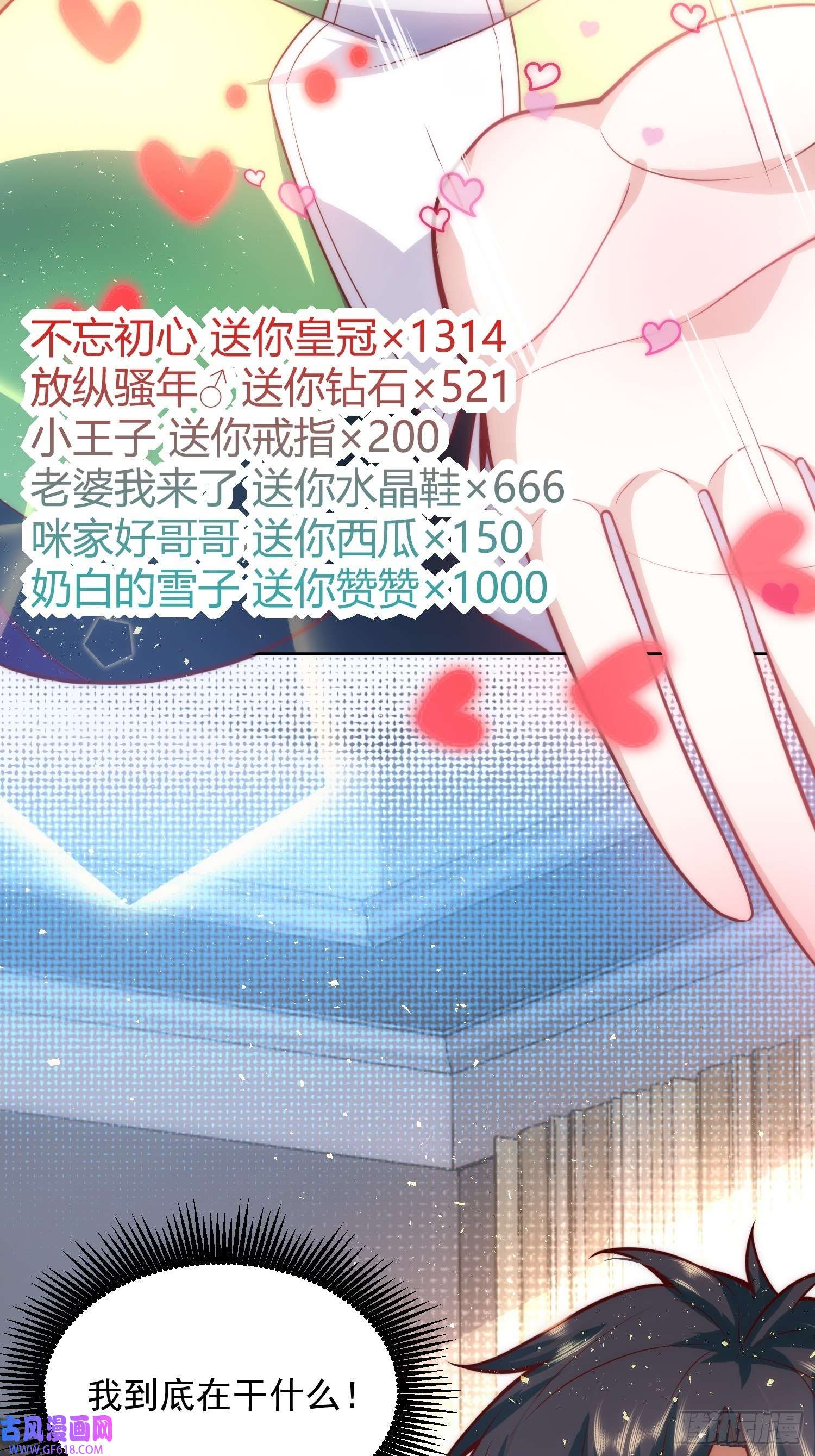 我靠称号系统打败万千神豪12.主播一姐的邀约