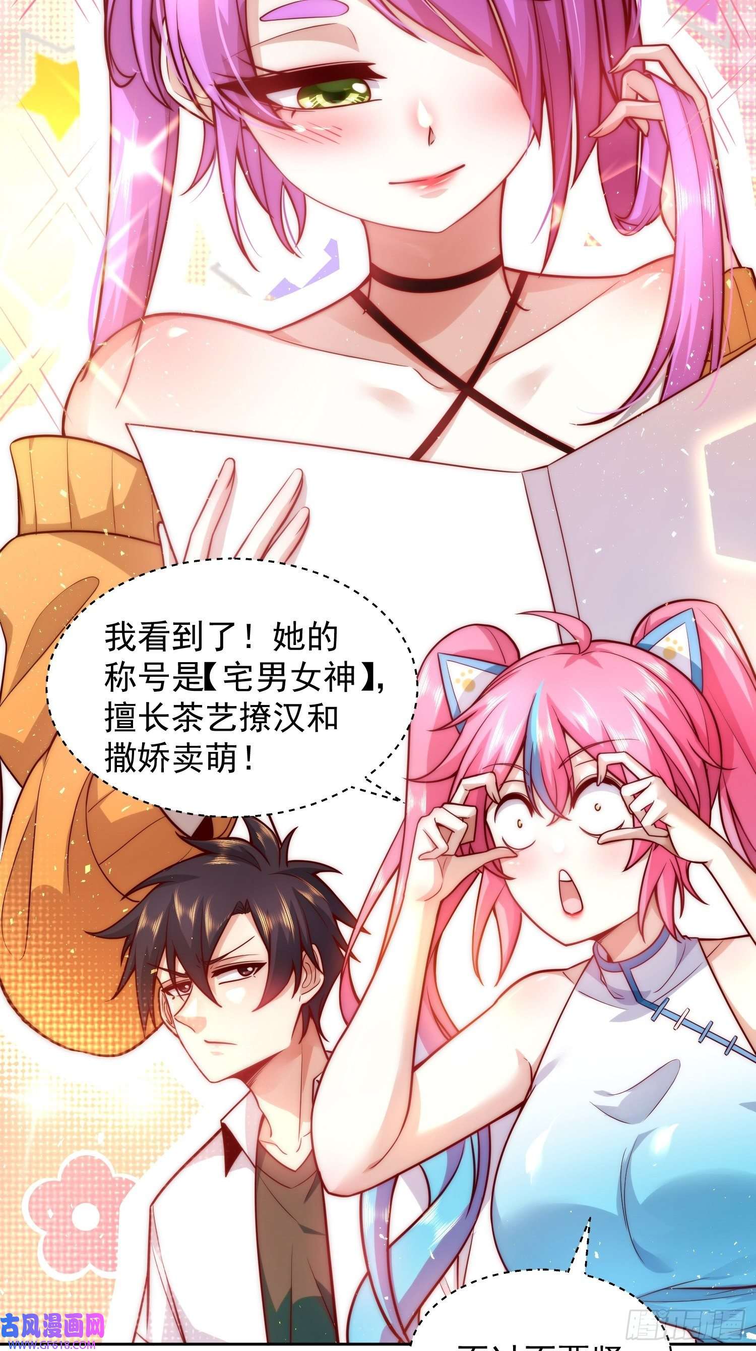 我靠称号系统打败万千神豪13.宅男女神VS钢铁直男