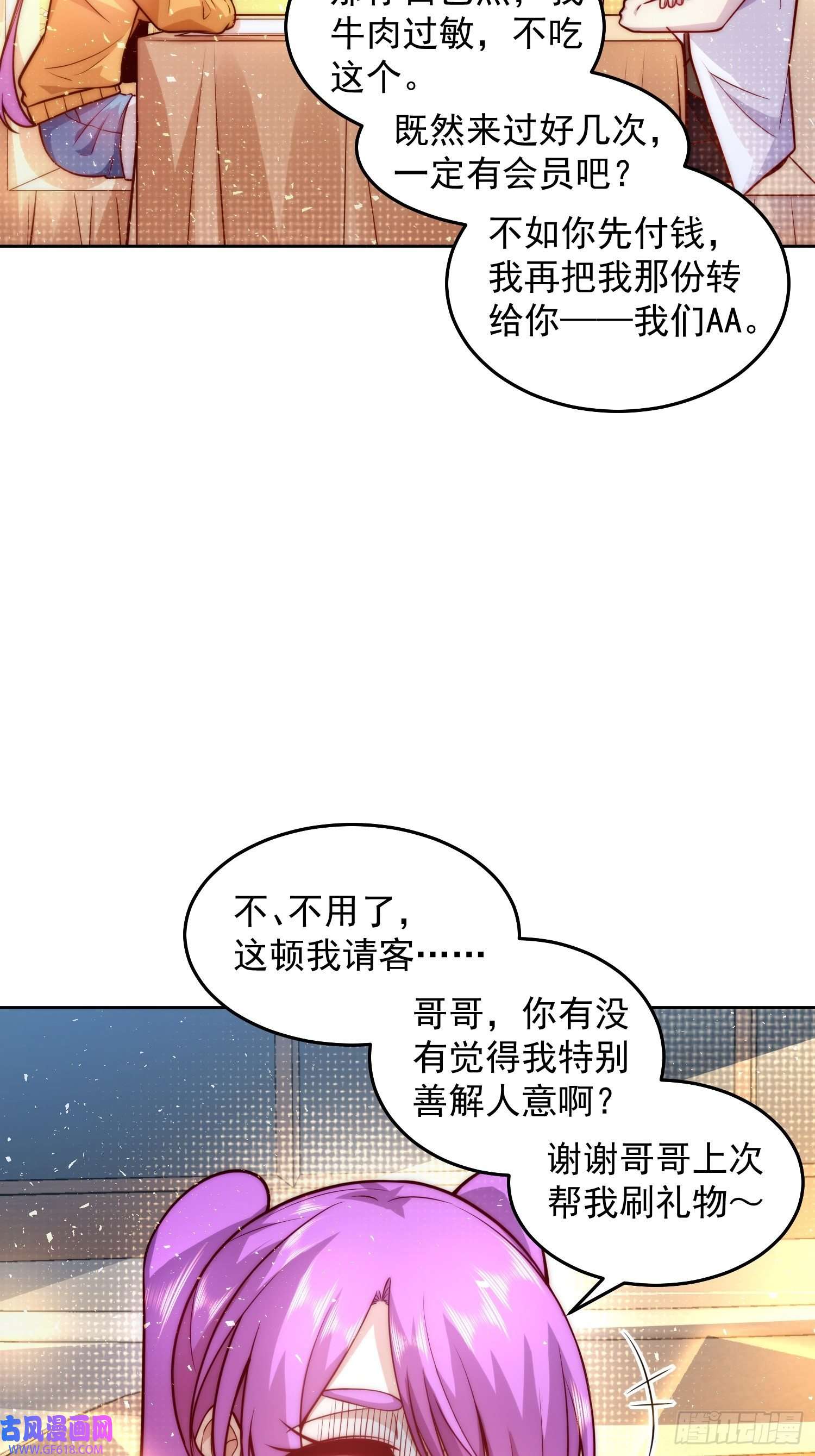 我靠称号系统打败万千神豪13.宅男女神VS钢铁直男