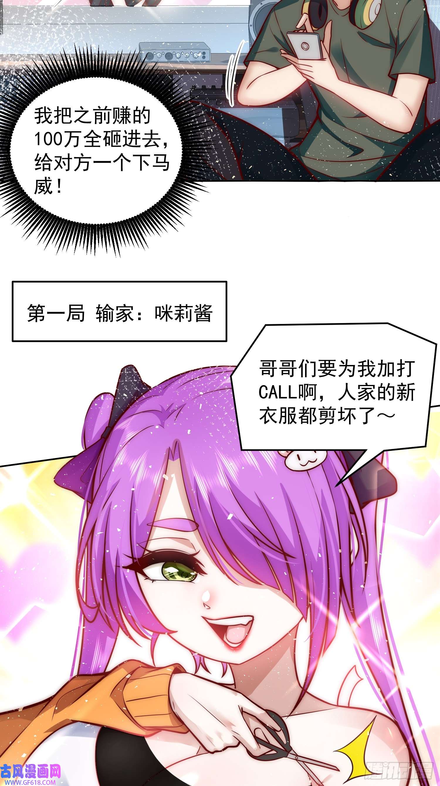 我靠称号系统打败万千神豪16.女神之间的斗争