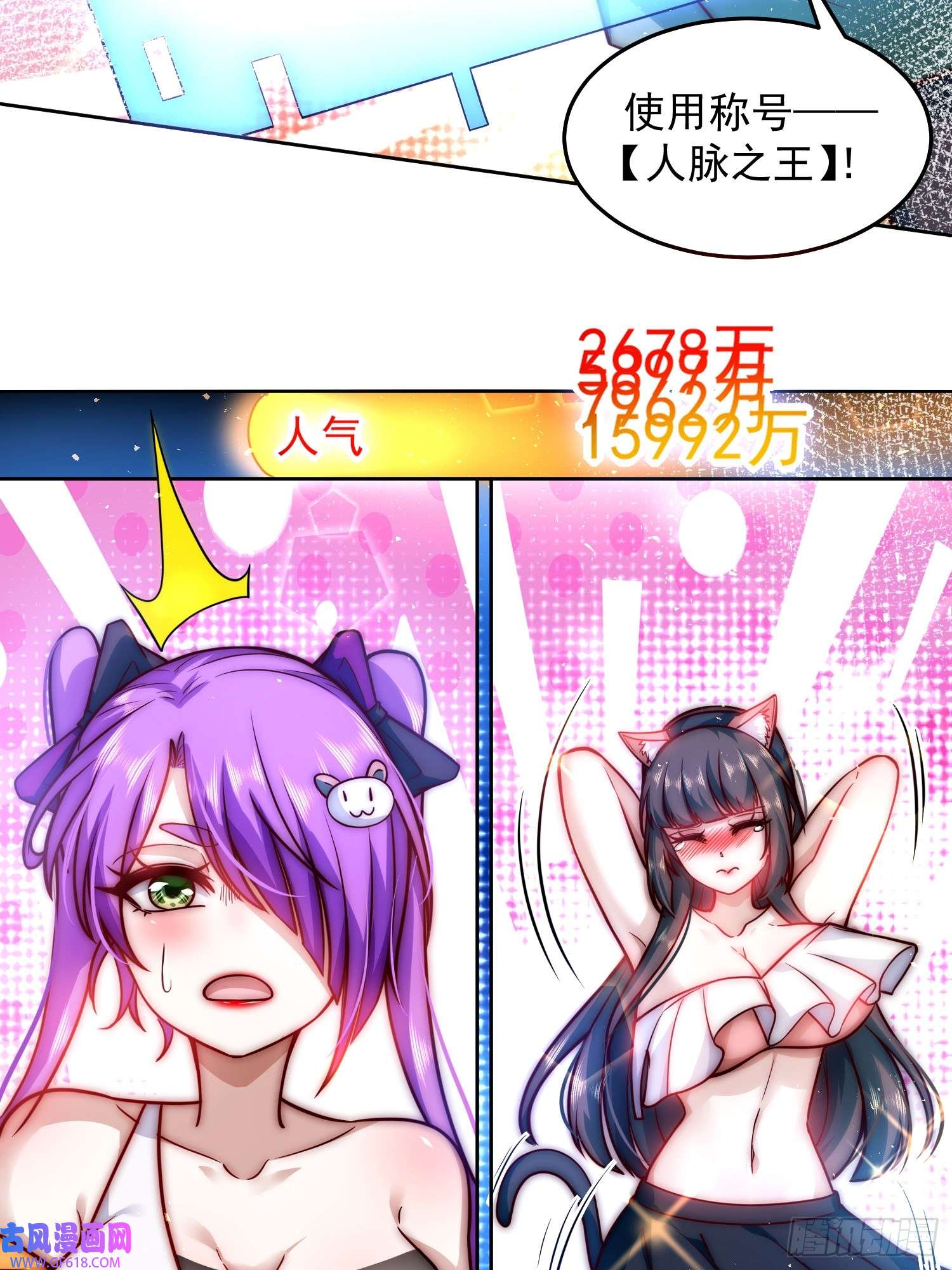 我靠称号系统打败万千神豪16.女神之间的斗争