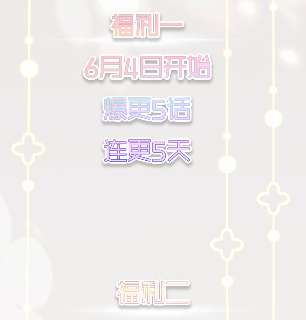窥视预告 即将上线