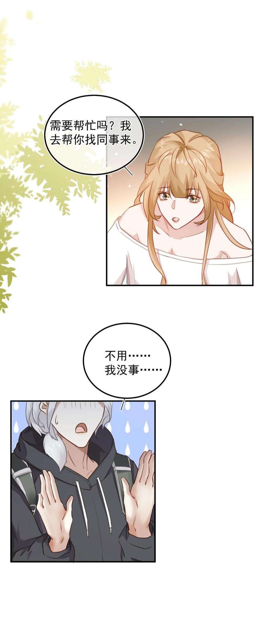 窥视005 英雄救美