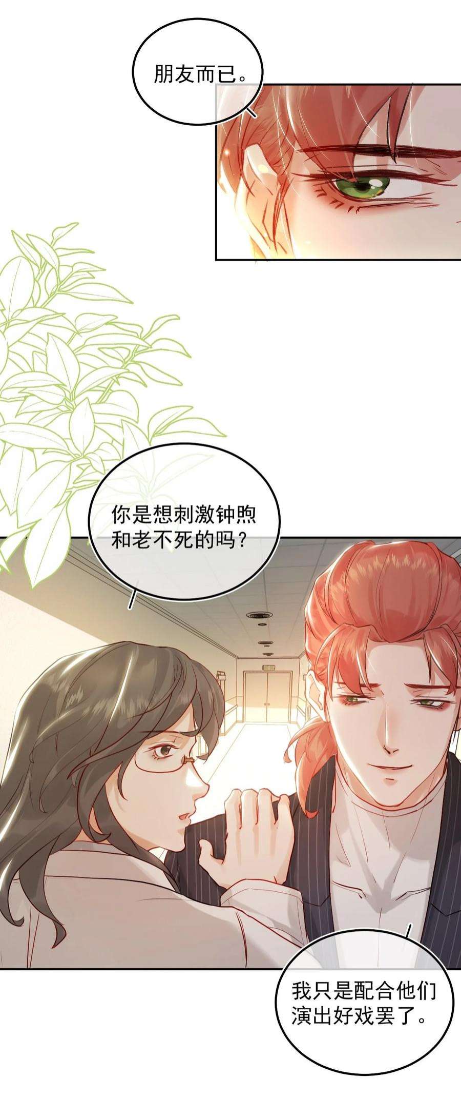 窥视006 有点意思的人
