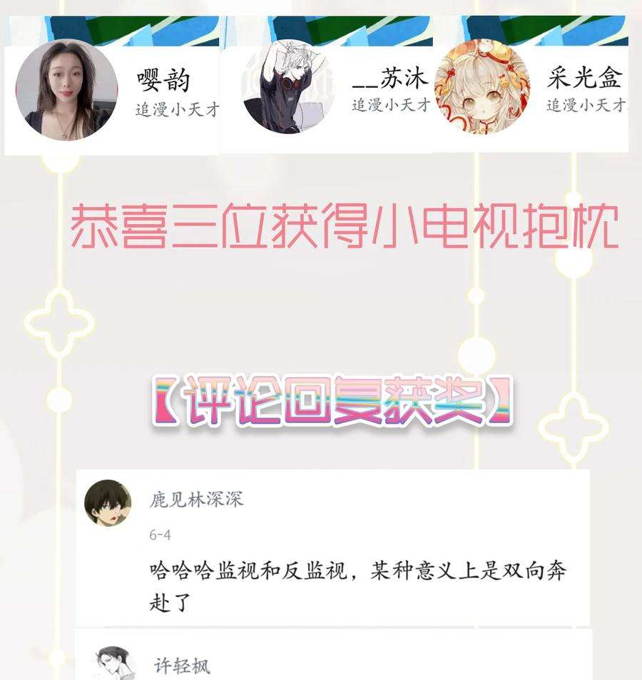 窥视007 礼尚往来，专属福利