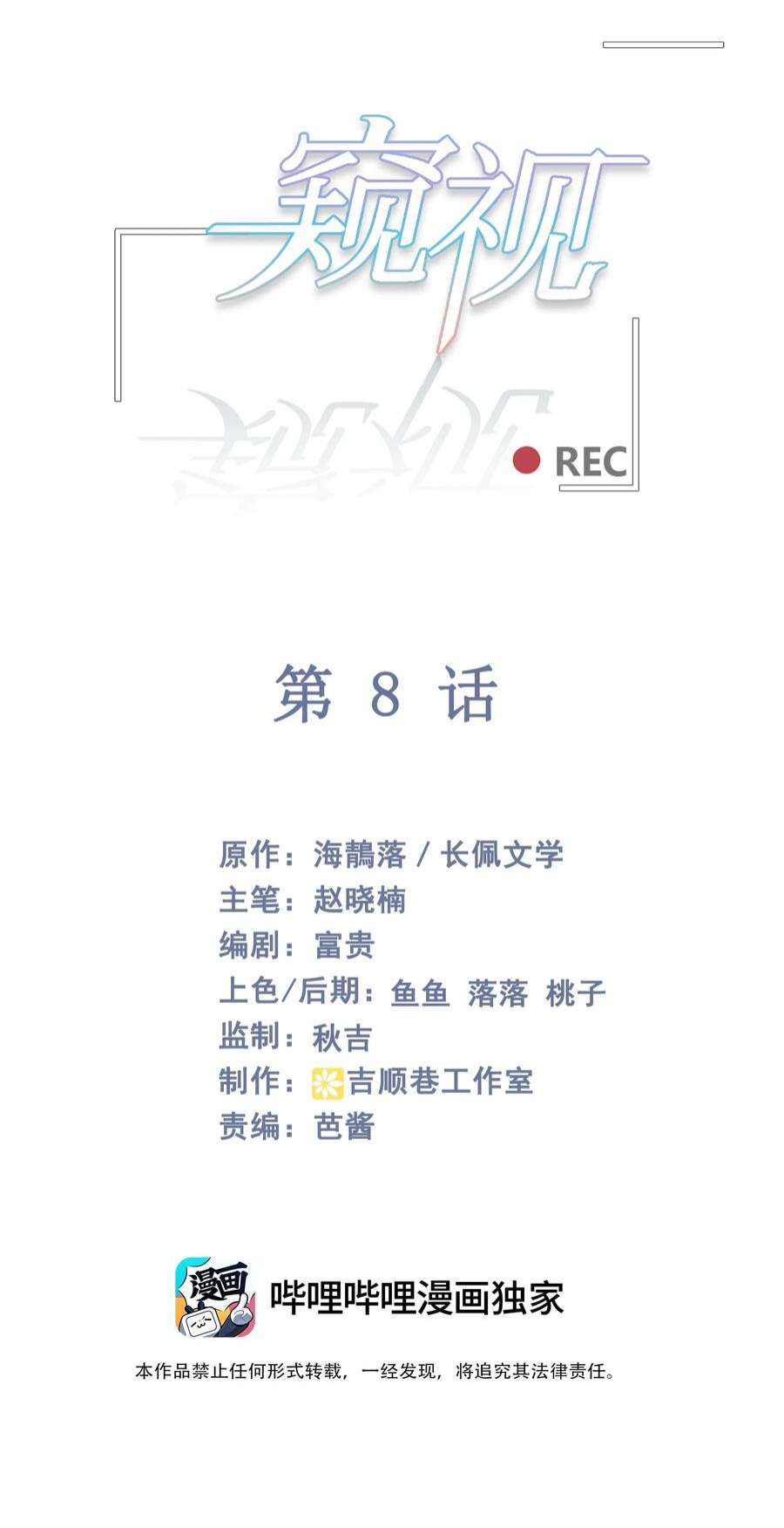 窥视008 欲擒故纵