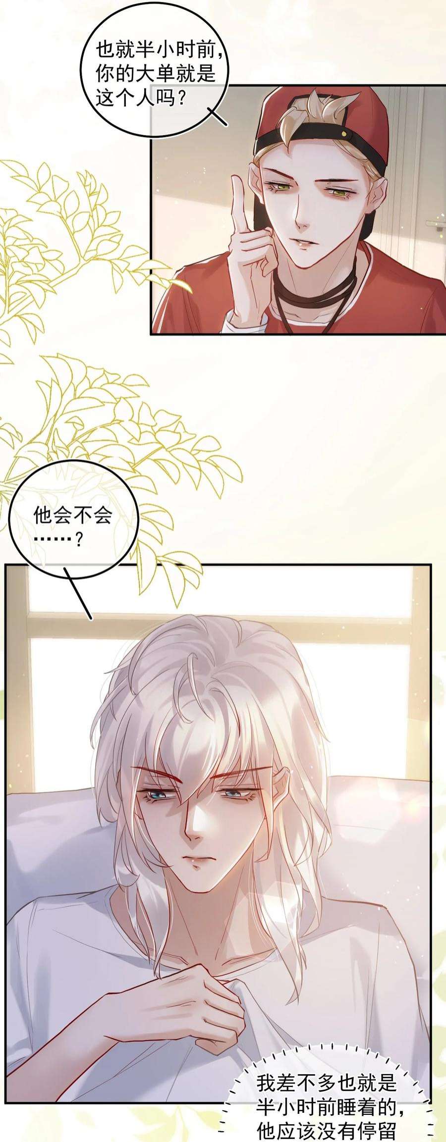 窥视008 欲擒故纵