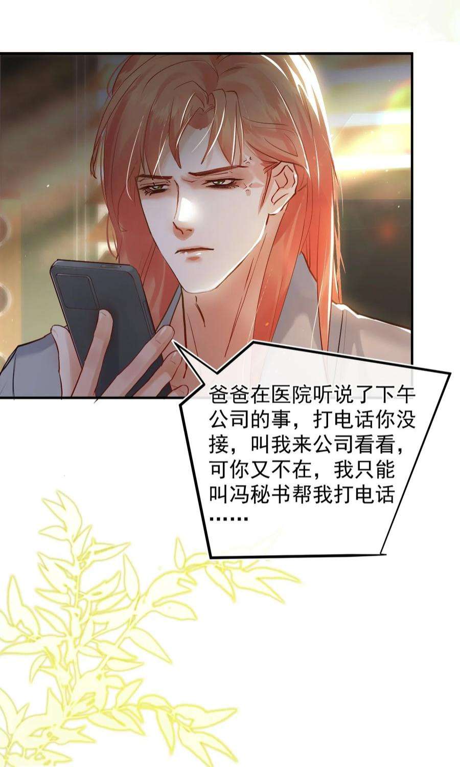 窥视008 欲擒故纵