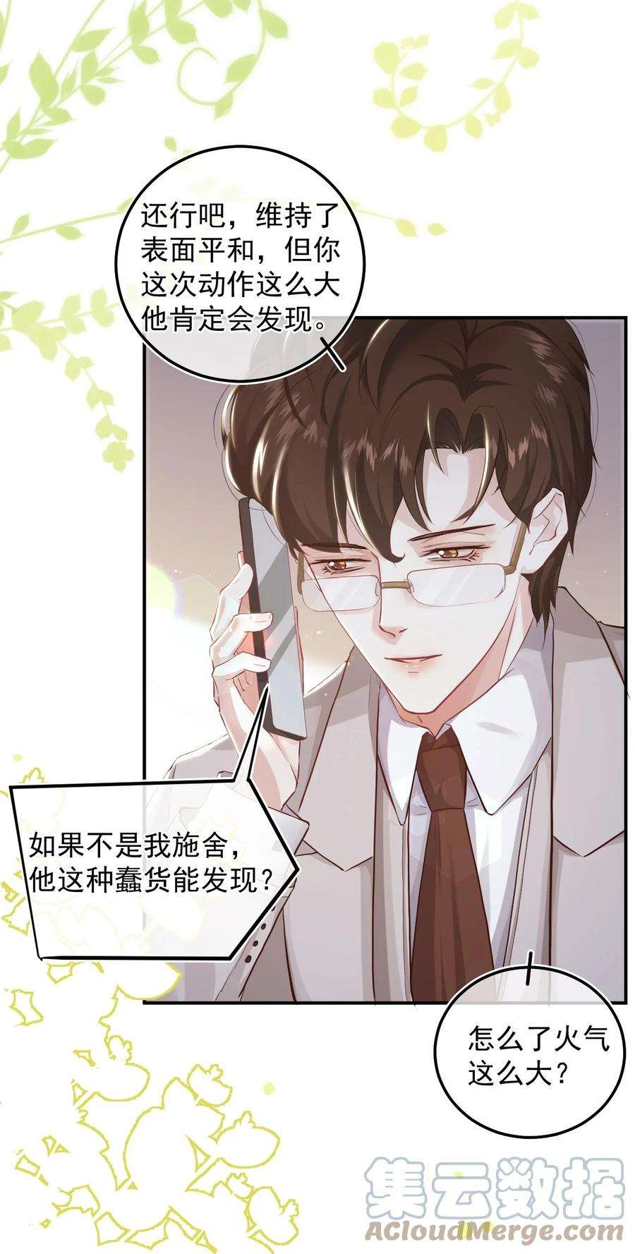 窥视008 欲擒故纵