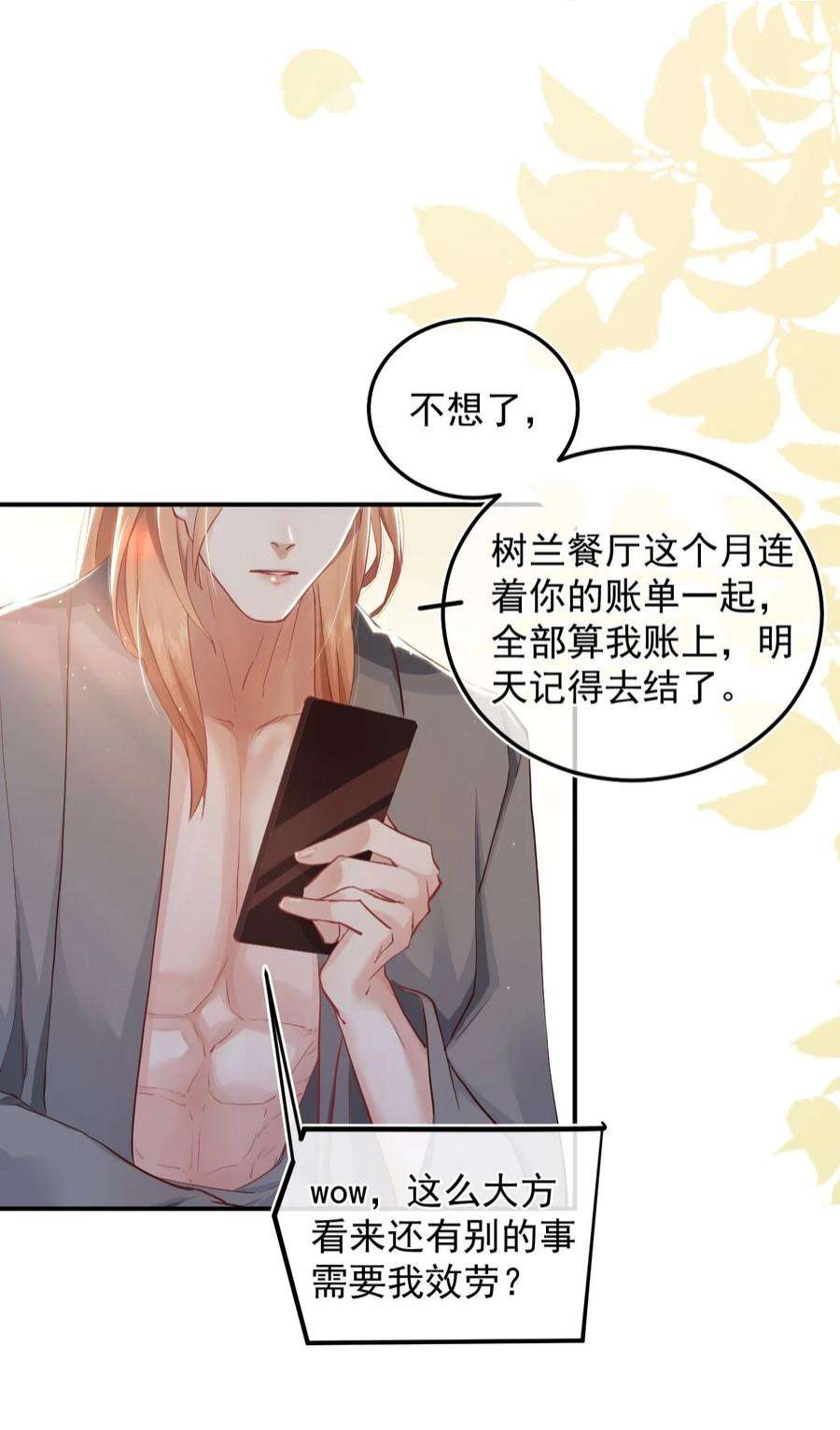 窥视008 欲擒故纵