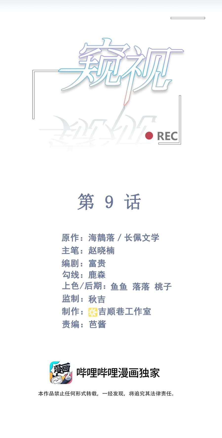 窥视009 口粮