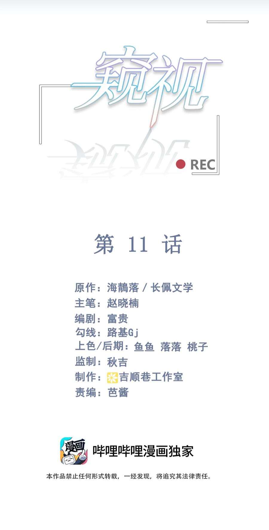 窥视011 胜券在握