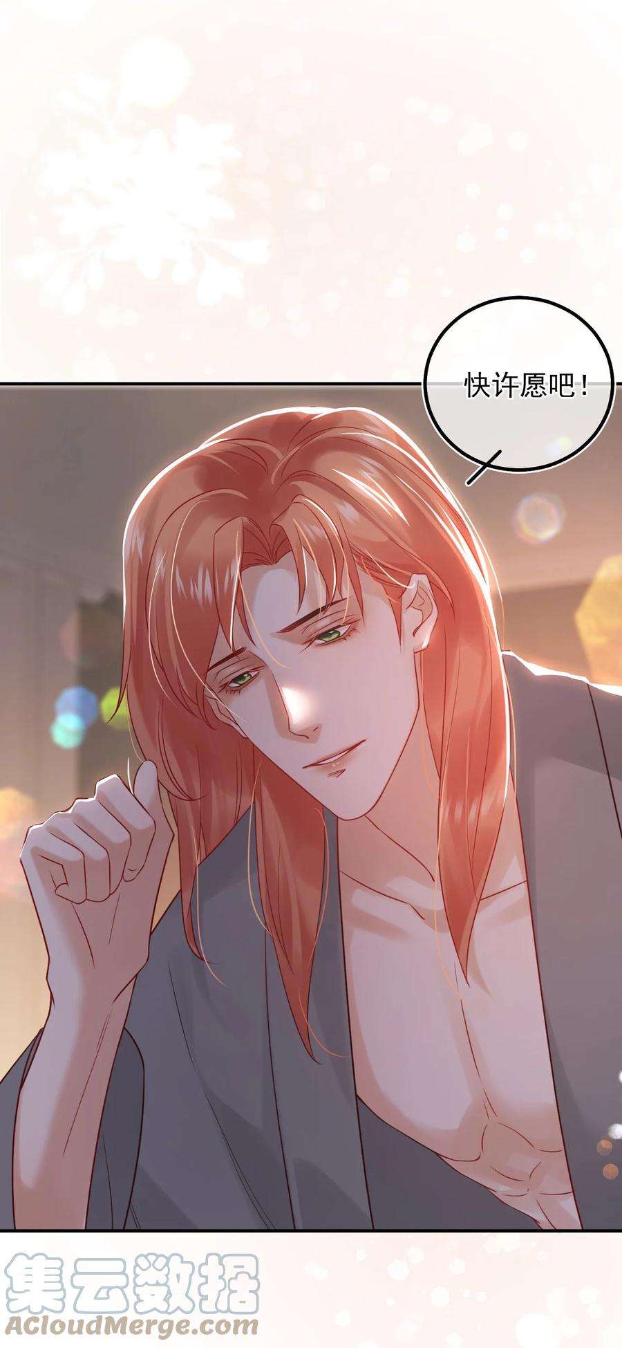 窥视012 许个愿吧！