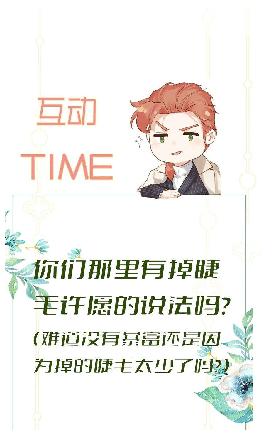 窥视012 许个愿吧！