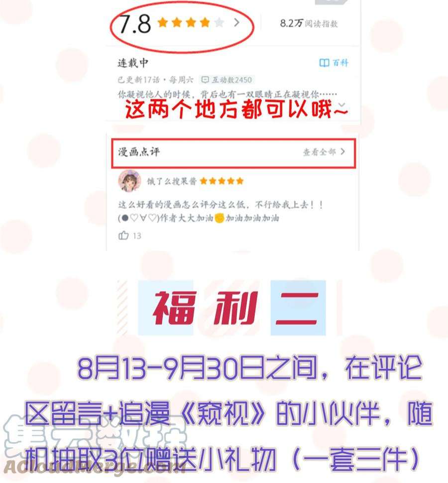 窥视福利 第一话完结 活动8月13-9月30日