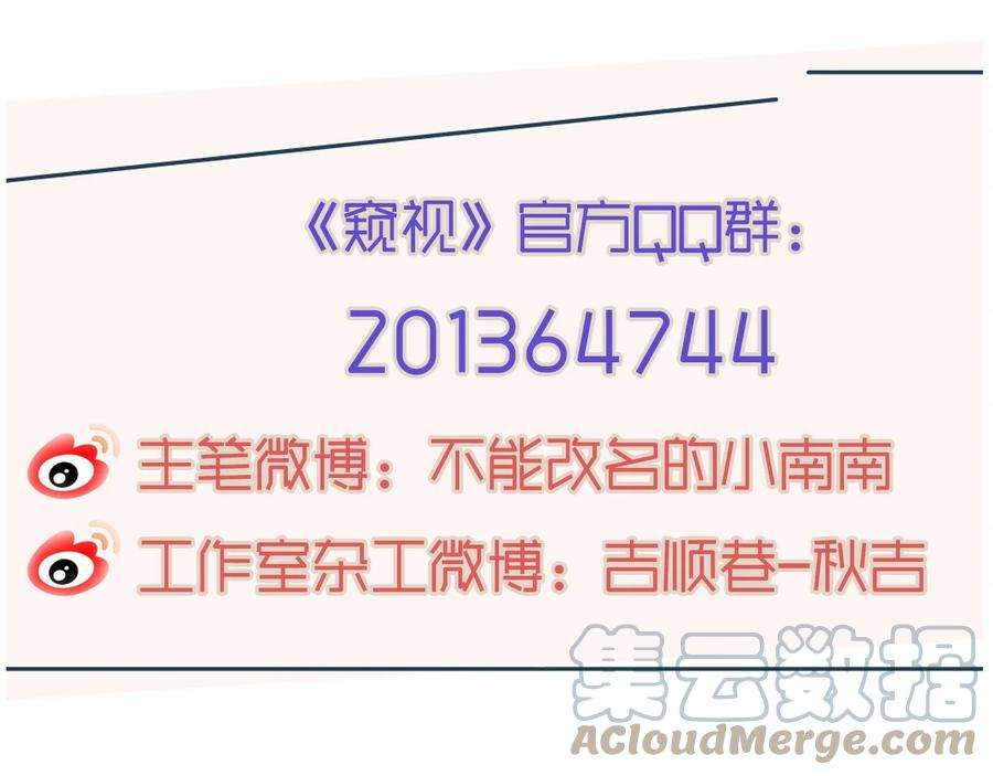 窥视福利 第一话完结 活动8月13-9月30日
