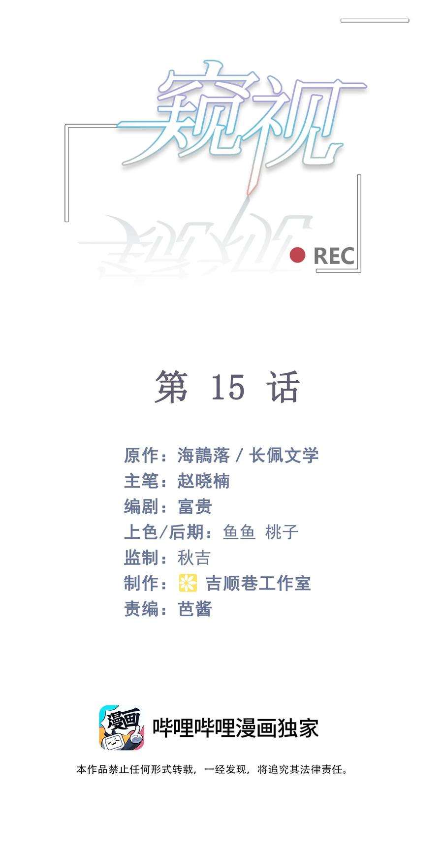 窥视015 总裁的双标