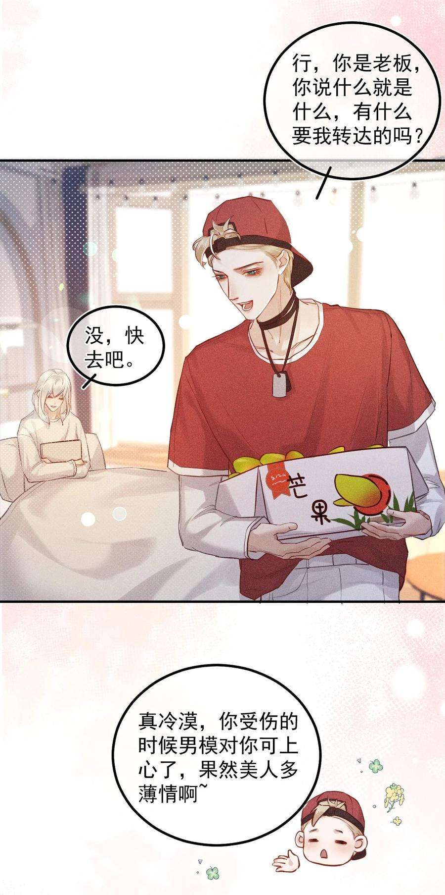 窥视015 总裁的双标