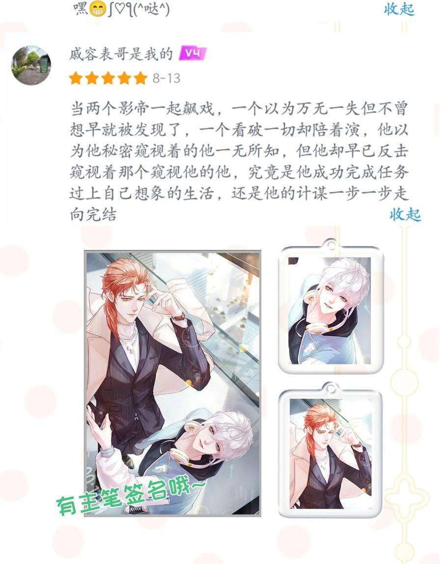 窥视015 总裁的双标