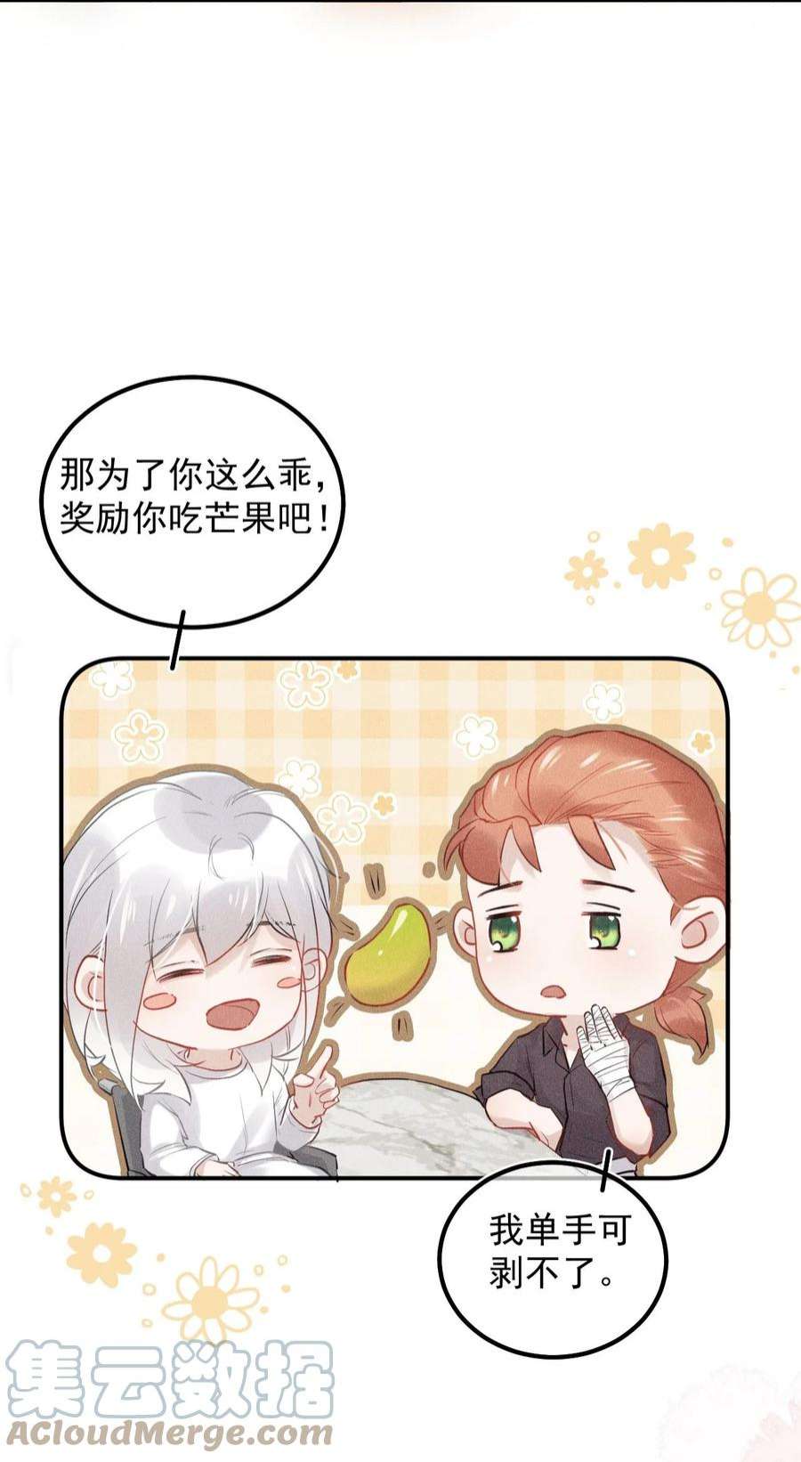 窥视016 芒果味的kiss