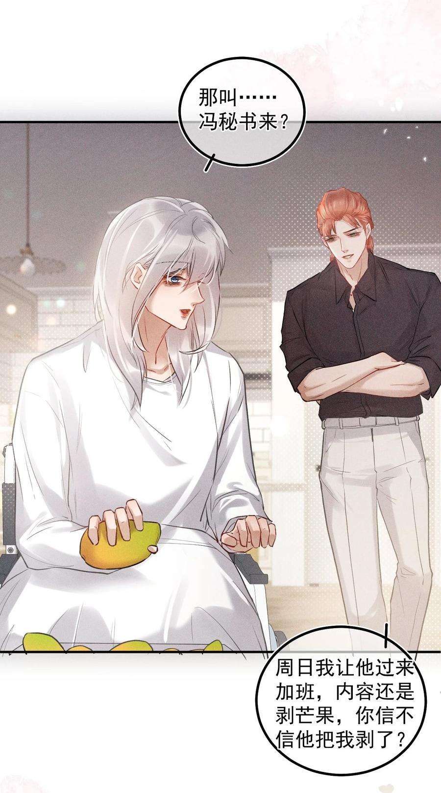 窥视016 芒果味的kiss