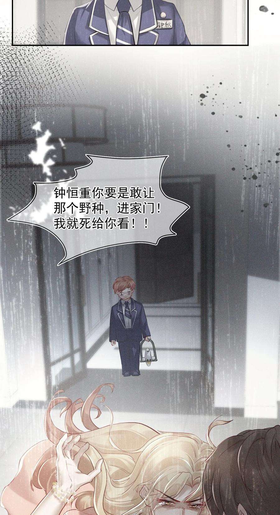 窥视017 钟式恩怨