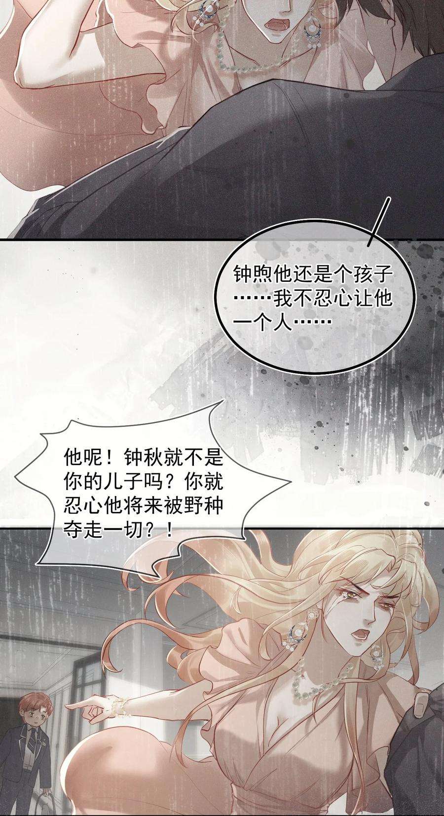窥视017 钟式恩怨