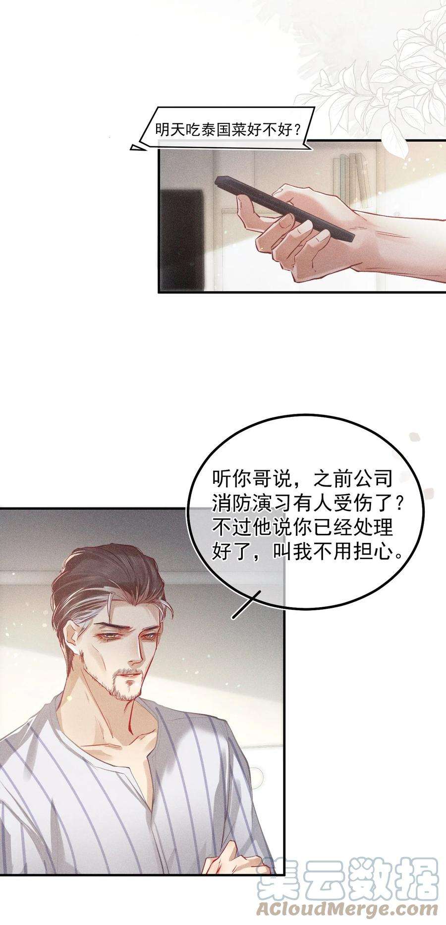 窥视017 钟式恩怨